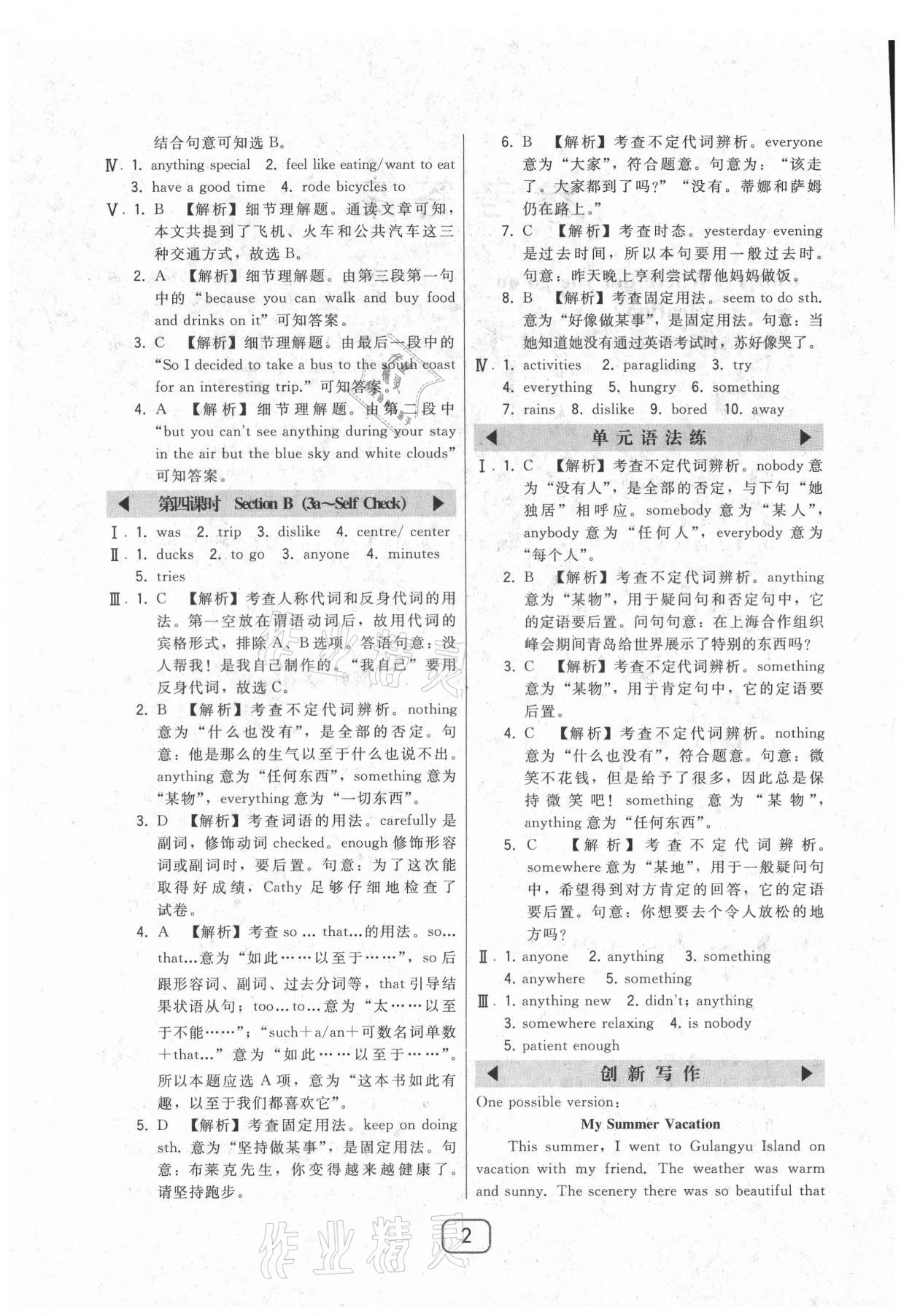 2021年北大綠卡八年級(jí)英語(yǔ)上冊(cè)人教版 參考答案第2頁(yè)