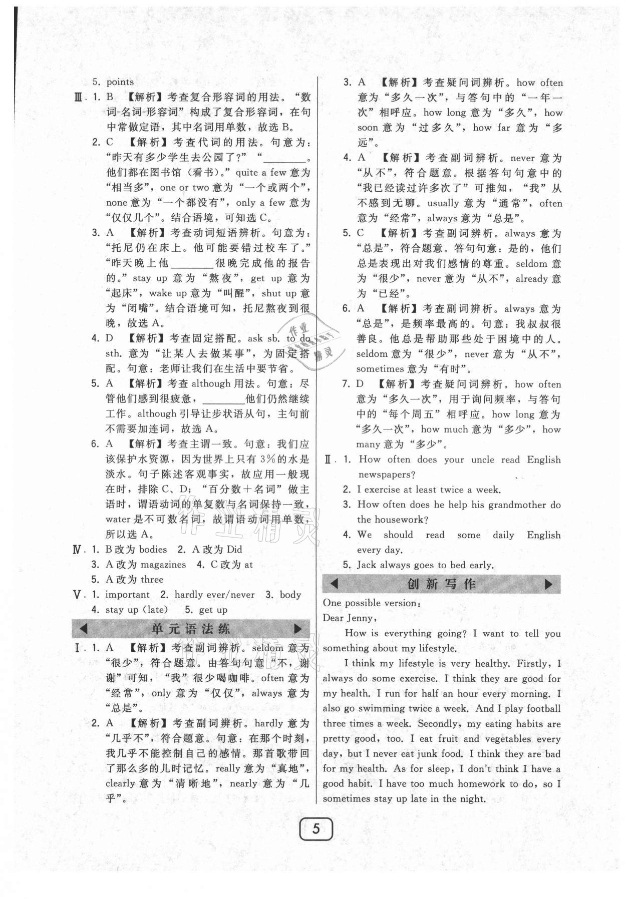 2021年北大綠卡八年級(jí)英語上冊(cè)人教版 參考答案第5頁