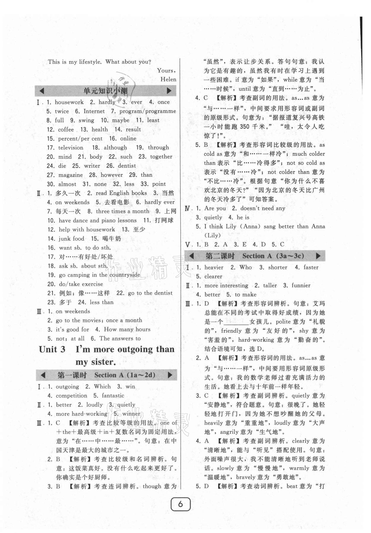 2021年北大綠卡八年級(jí)英語上冊人教版 參考答案第6頁