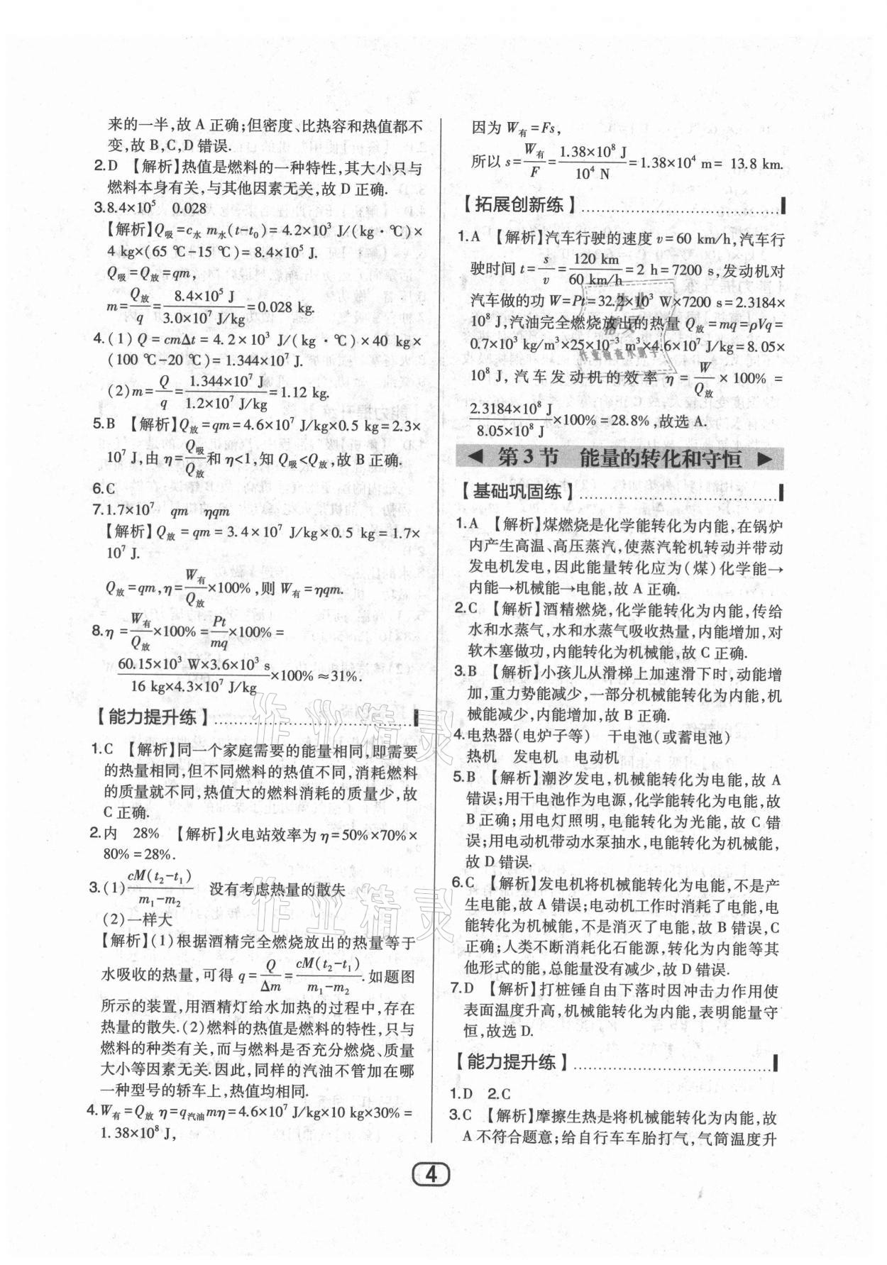 2021年北大綠卡九年級(jí)物理上冊(cè)人教版 參考答案第4頁(yè)