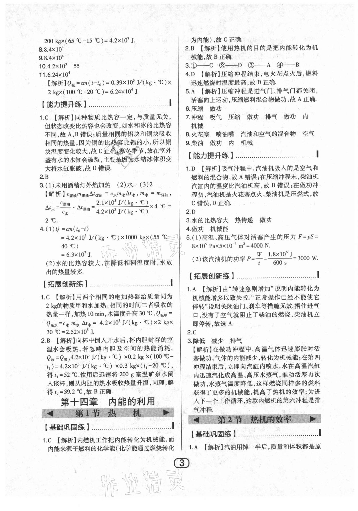 2021年北大綠卡九年級(jí)物理上冊(cè)人教版 參考答案第3頁(yè)