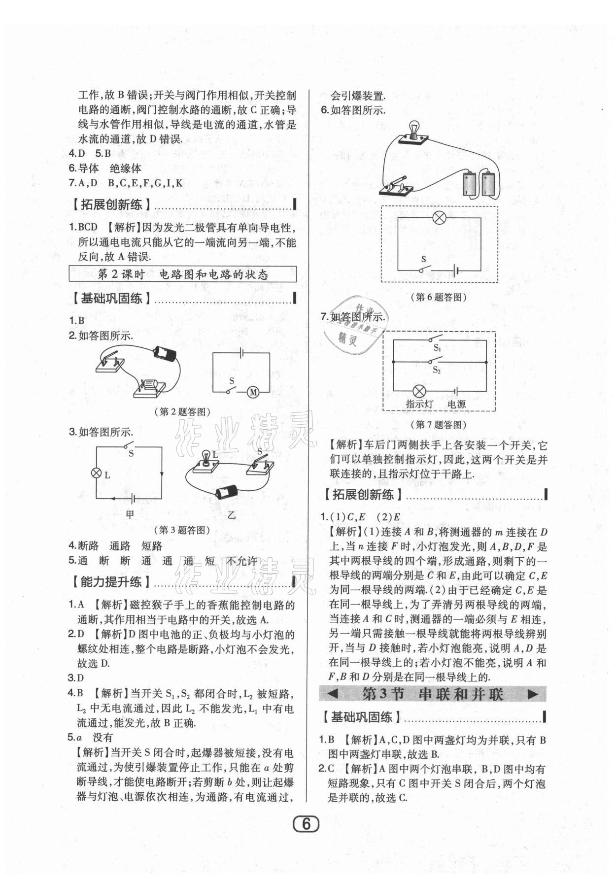 2021年北大绿卡九年级物理上册人教版 参考答案第6页