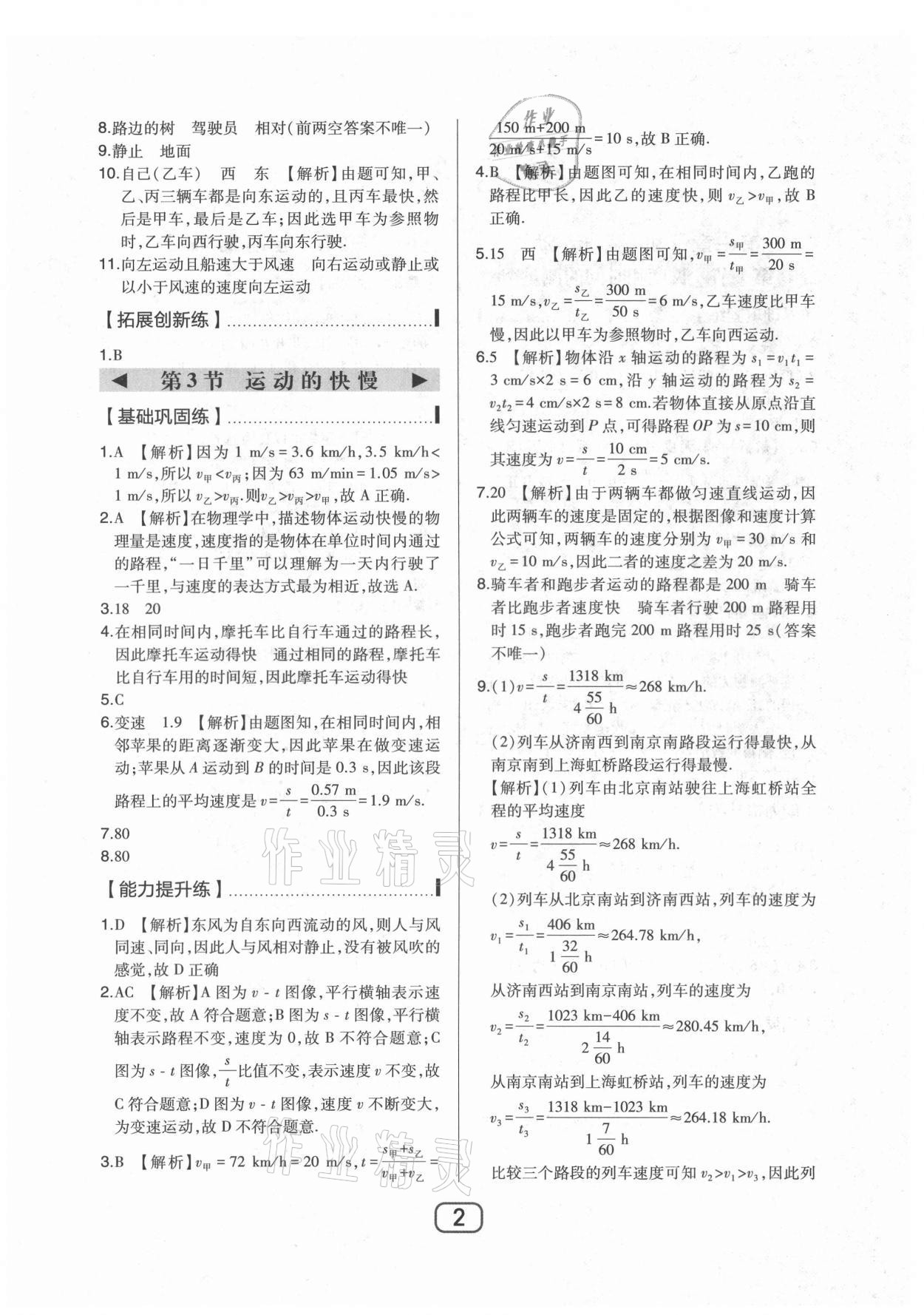 2021年北大綠卡八年級(jí)物理上冊(cè)人教版 第2頁(yè)