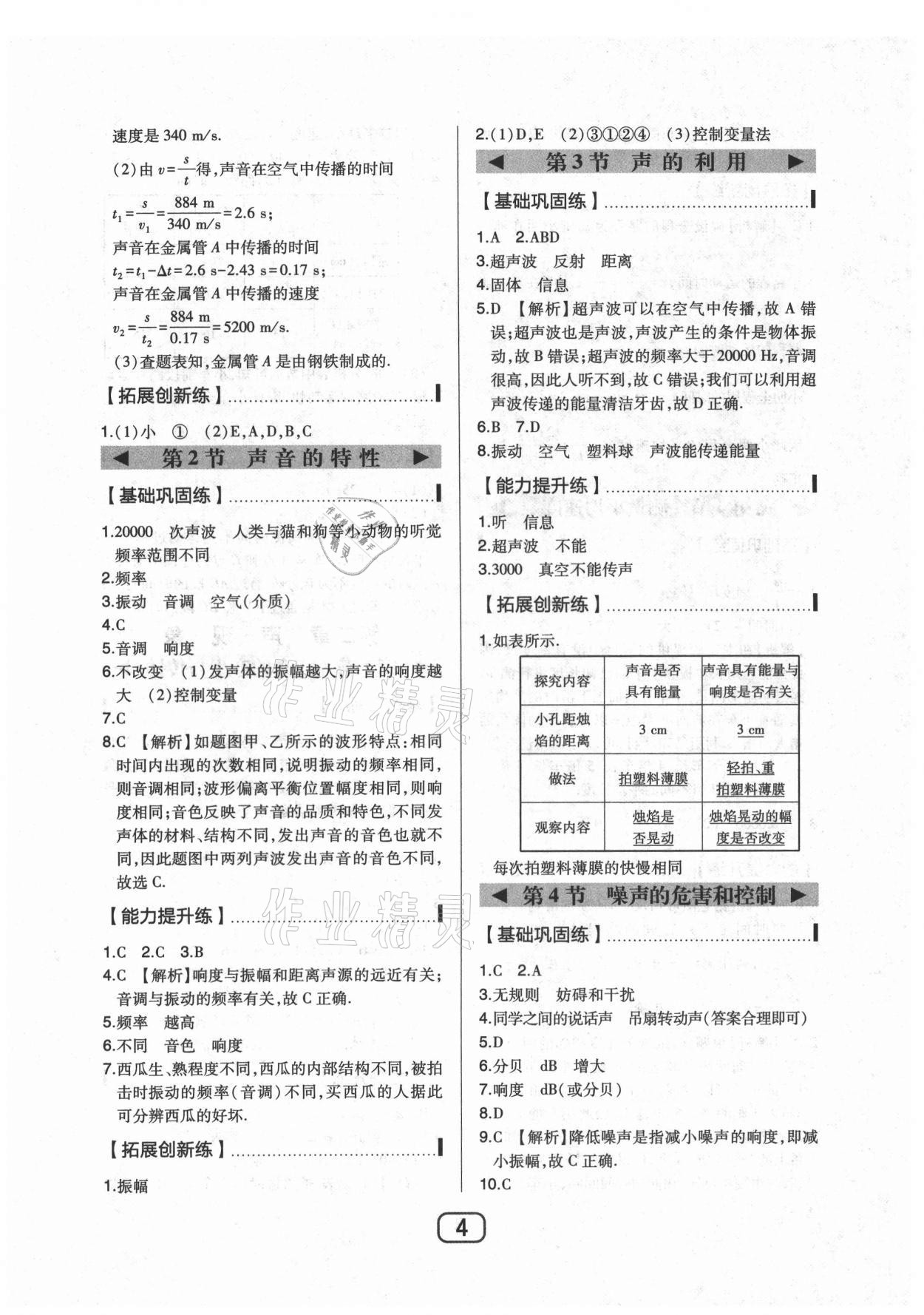 2021年北大綠卡八年級物理上冊人教版 第4頁