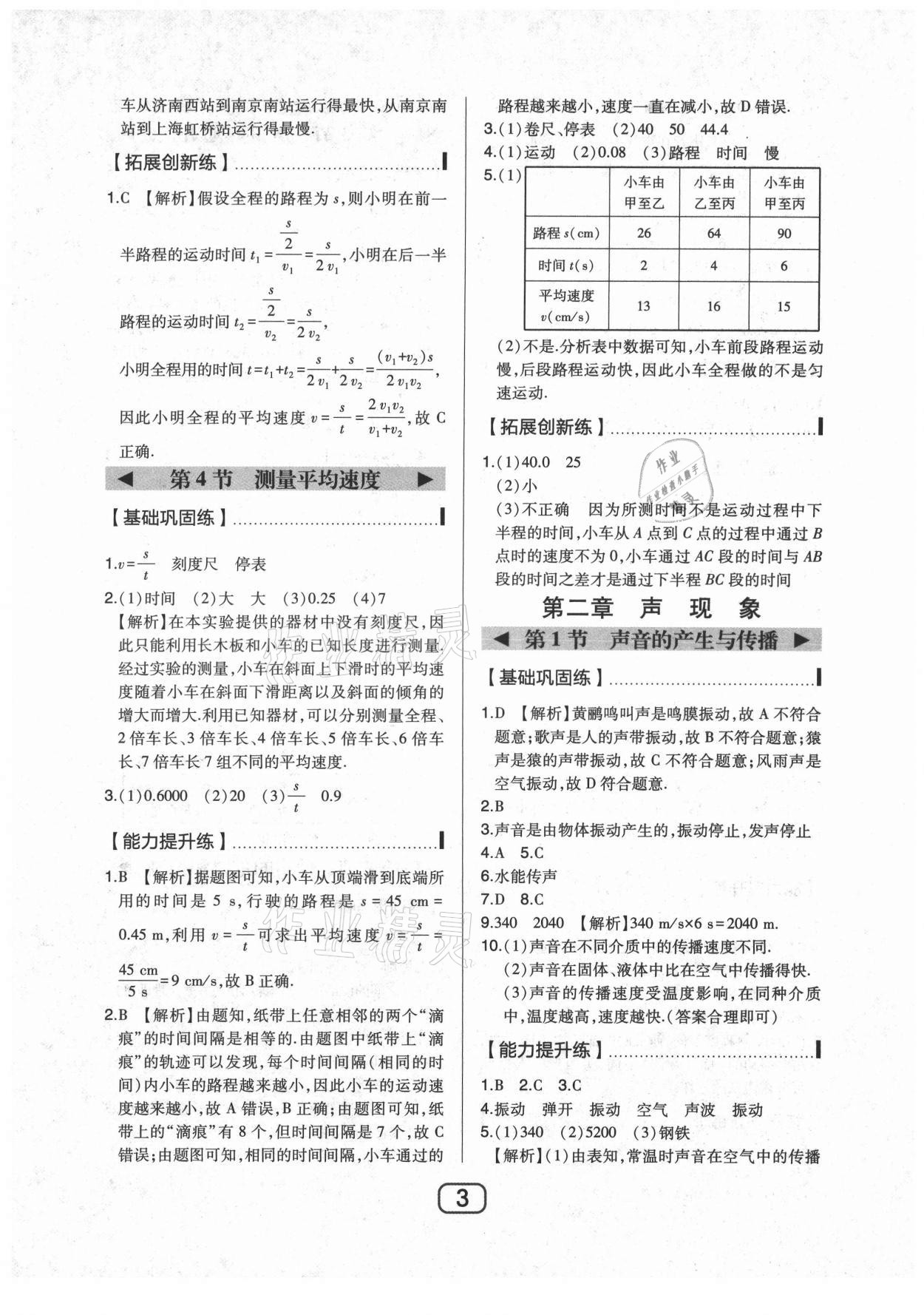 2021年北大綠卡八年級物理上冊人教版 第3頁