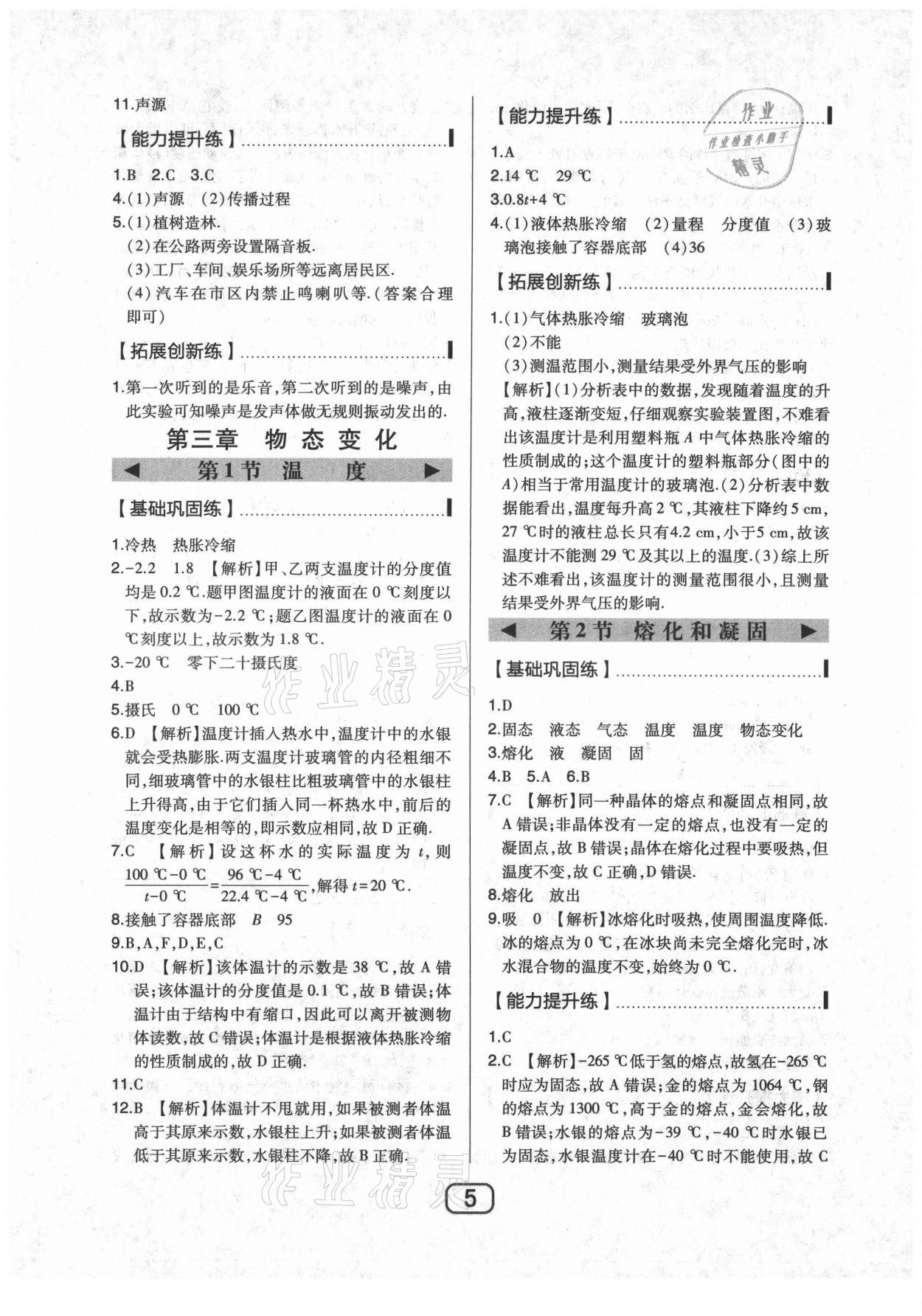 2021年北大綠卡八年級物理上冊人教版 第5頁