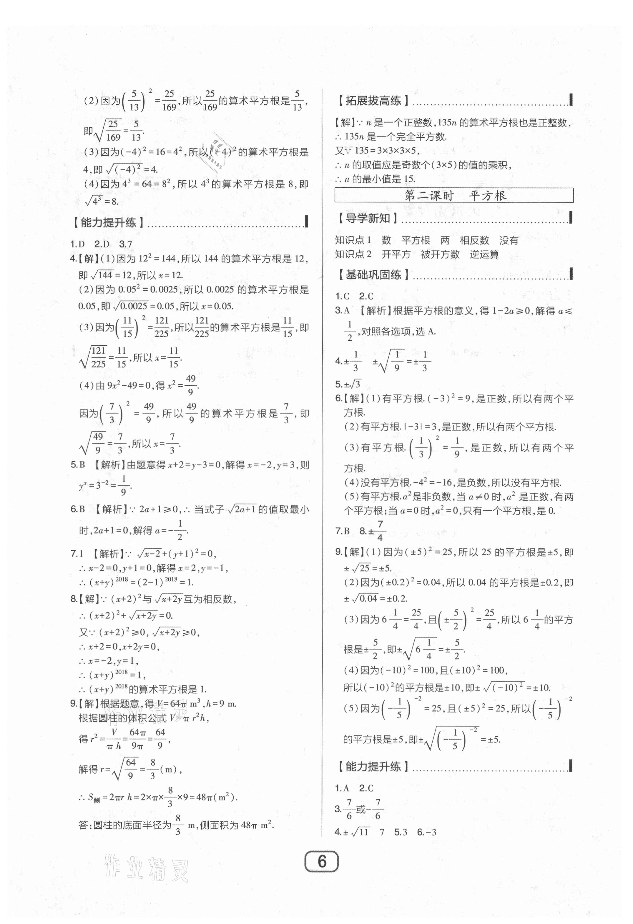 2021年北大綠卡八年級(jí)數(shù)學(xué)上冊(cè)北師大版 參考答案第6頁(yè)