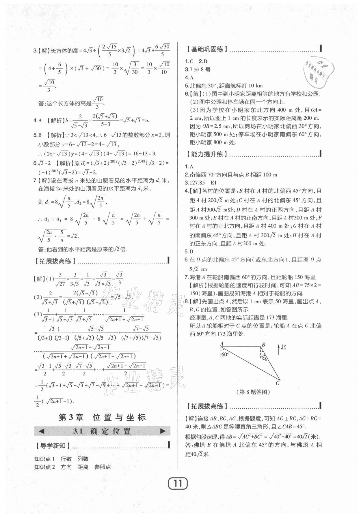 2021年北大綠卡八年級(jí)數(shù)學(xué)上冊(cè)北師大版 參考答案第11頁