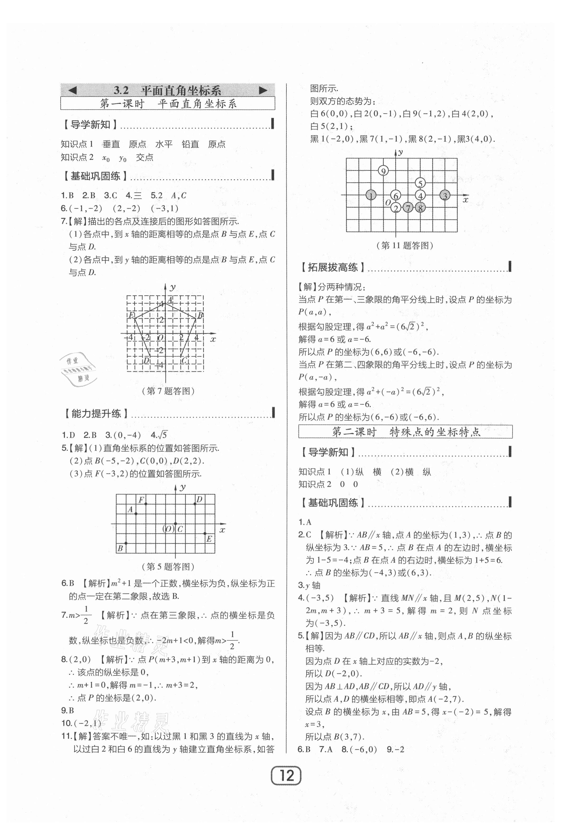 2021年北大綠卡八年級(jí)數(shù)學(xué)上冊(cè)北師大版 參考答案第12頁(yè)