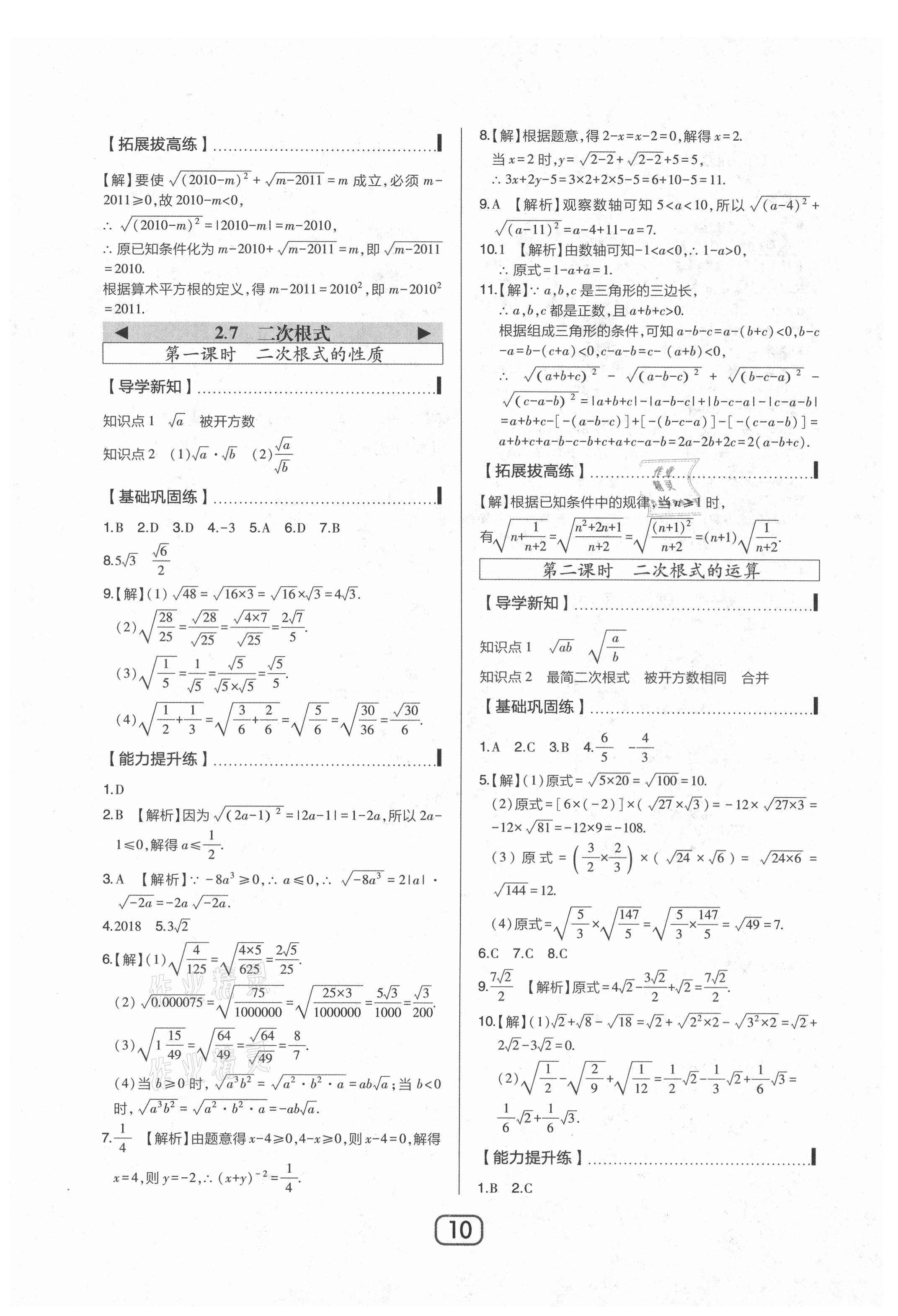 2021年北大绿卡八年级数学上册北师大版 参考答案第10页