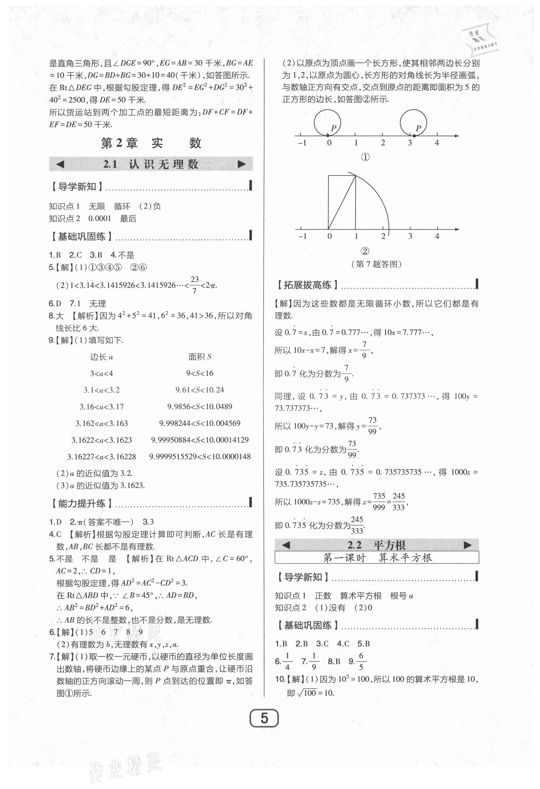 2021年北大綠卡八年級數學上冊北師大版 參考答案第5頁