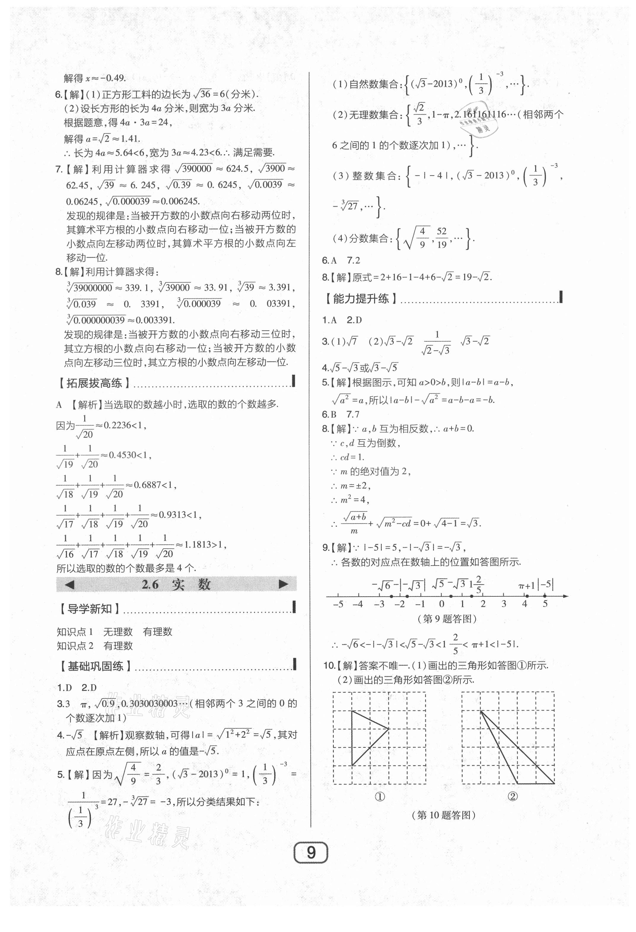 2021年北大綠卡八年級數(shù)學(xué)上冊北師大版 參考答案第9頁