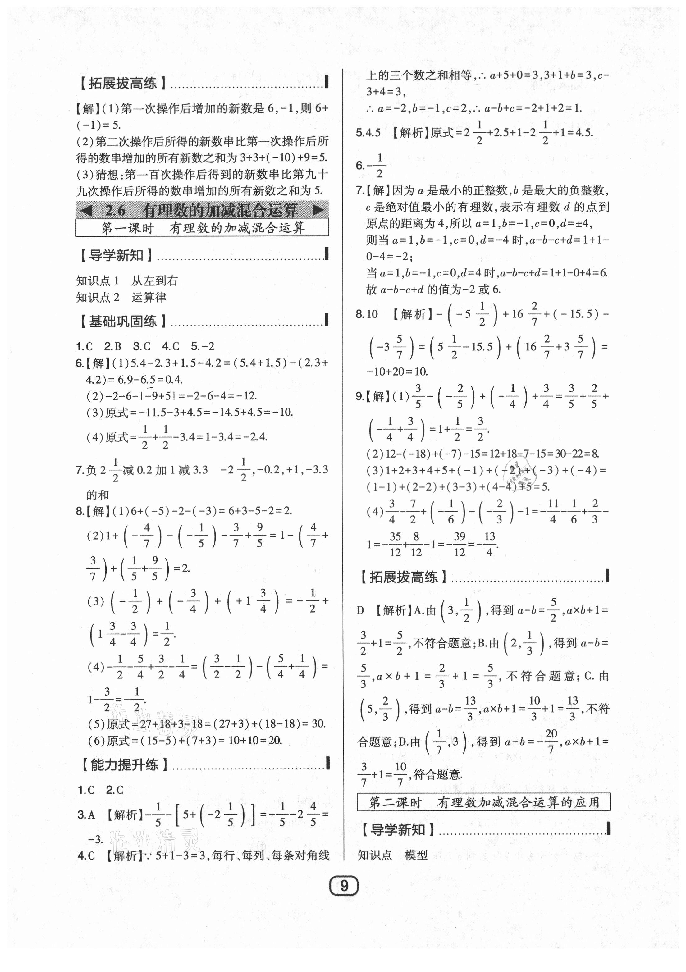 2021年北大綠卡七年級數(shù)學上冊北師大版 參考答案第9頁