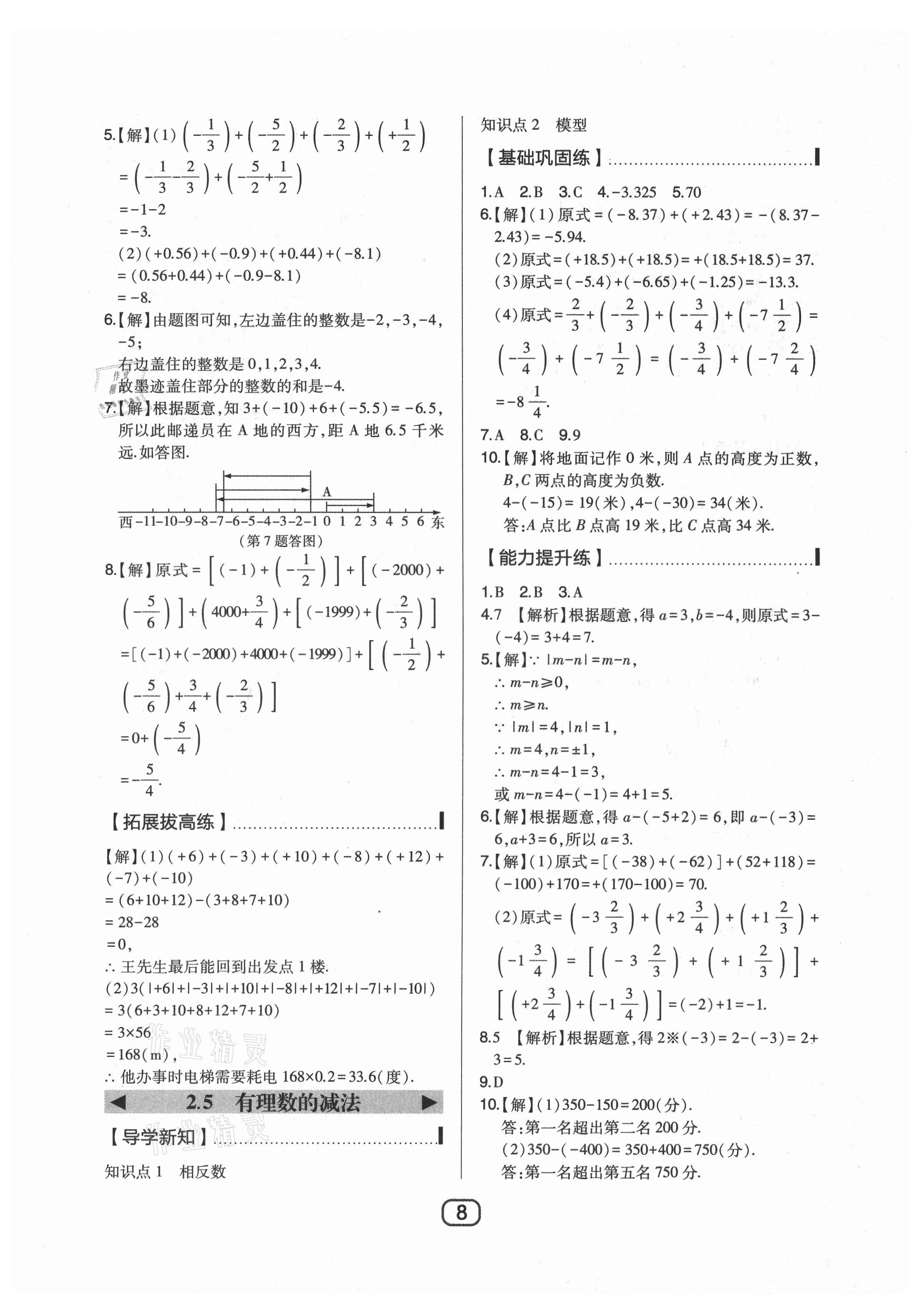 2021年北大綠卡七年級(jí)數(shù)學(xué)上冊(cè)北師大版 參考答案第8頁(yè)