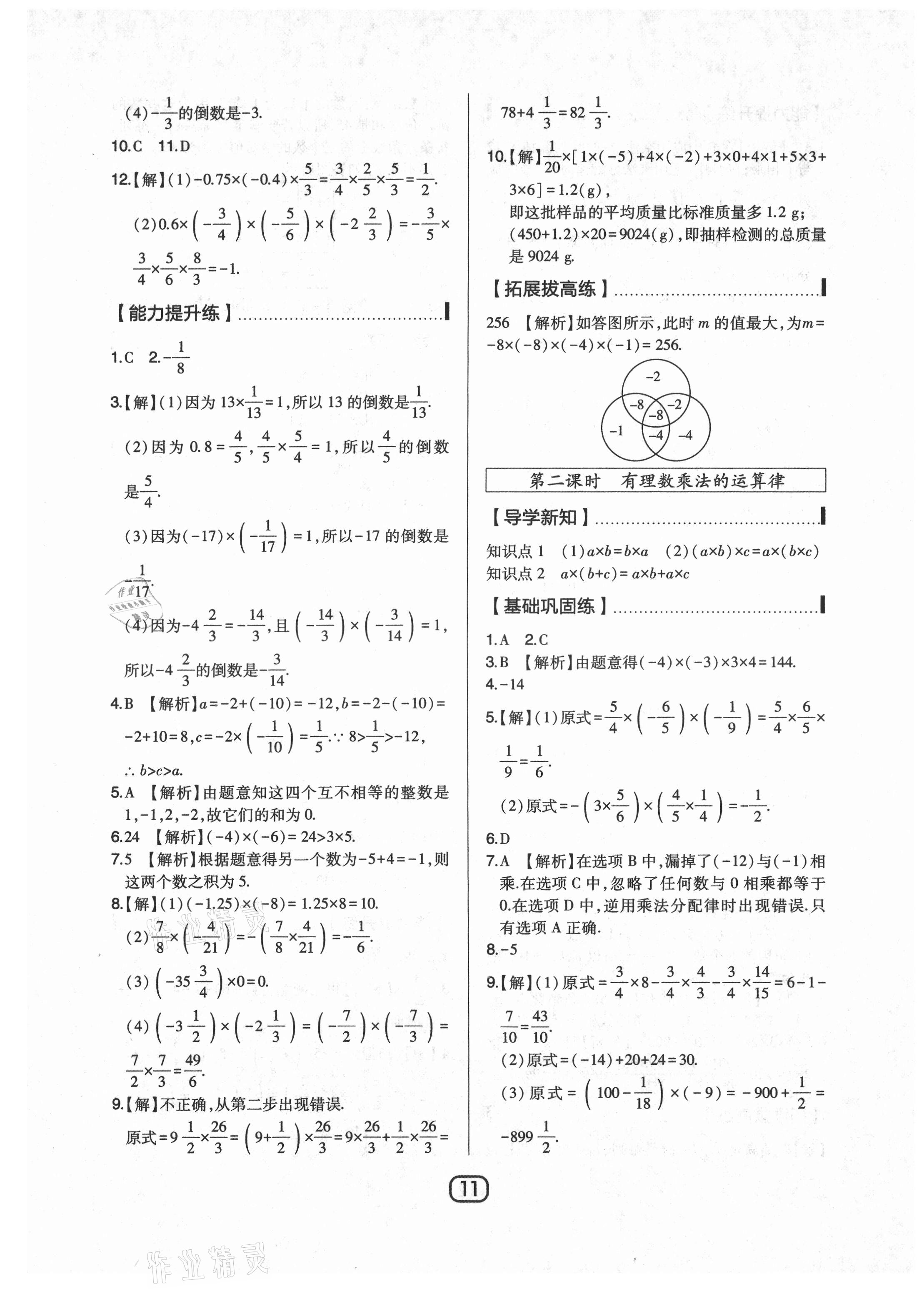 2021年北大绿卡七年级数学上册北师大版 参考答案第11页