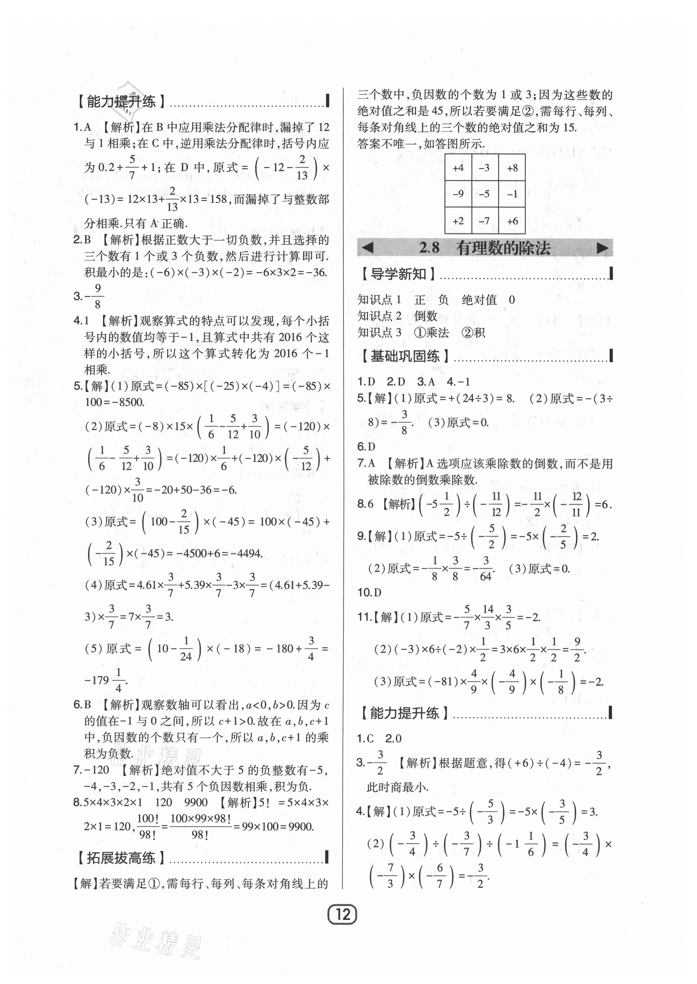 2021年北大綠卡七年級數(shù)學(xué)上冊北師大版 參考答案第12頁