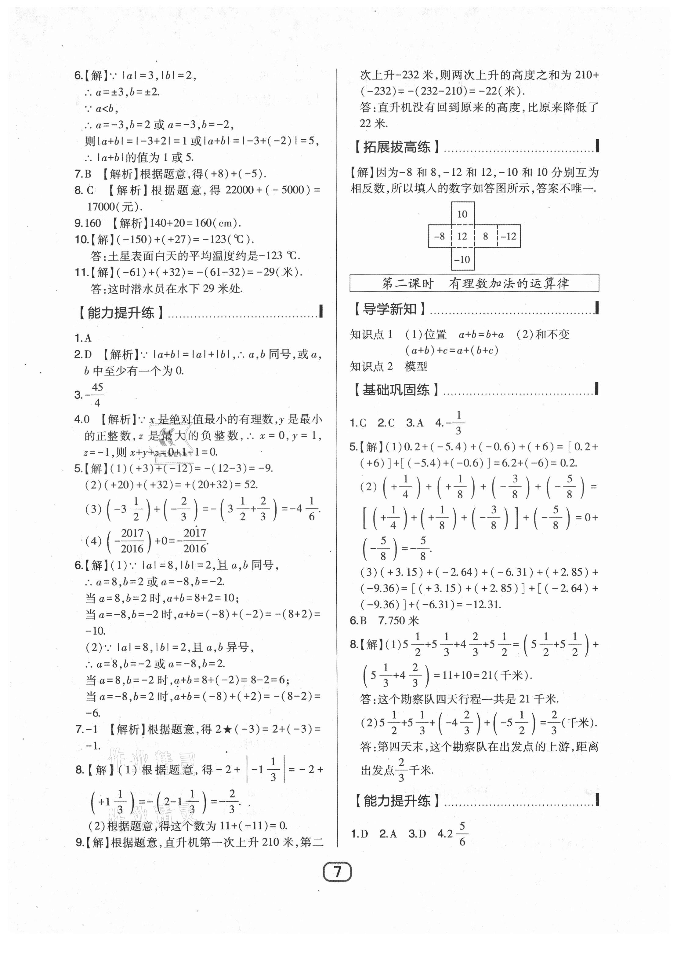 2021年北大綠卡七年級數(shù)學(xué)上冊北師大版 參考答案第7頁