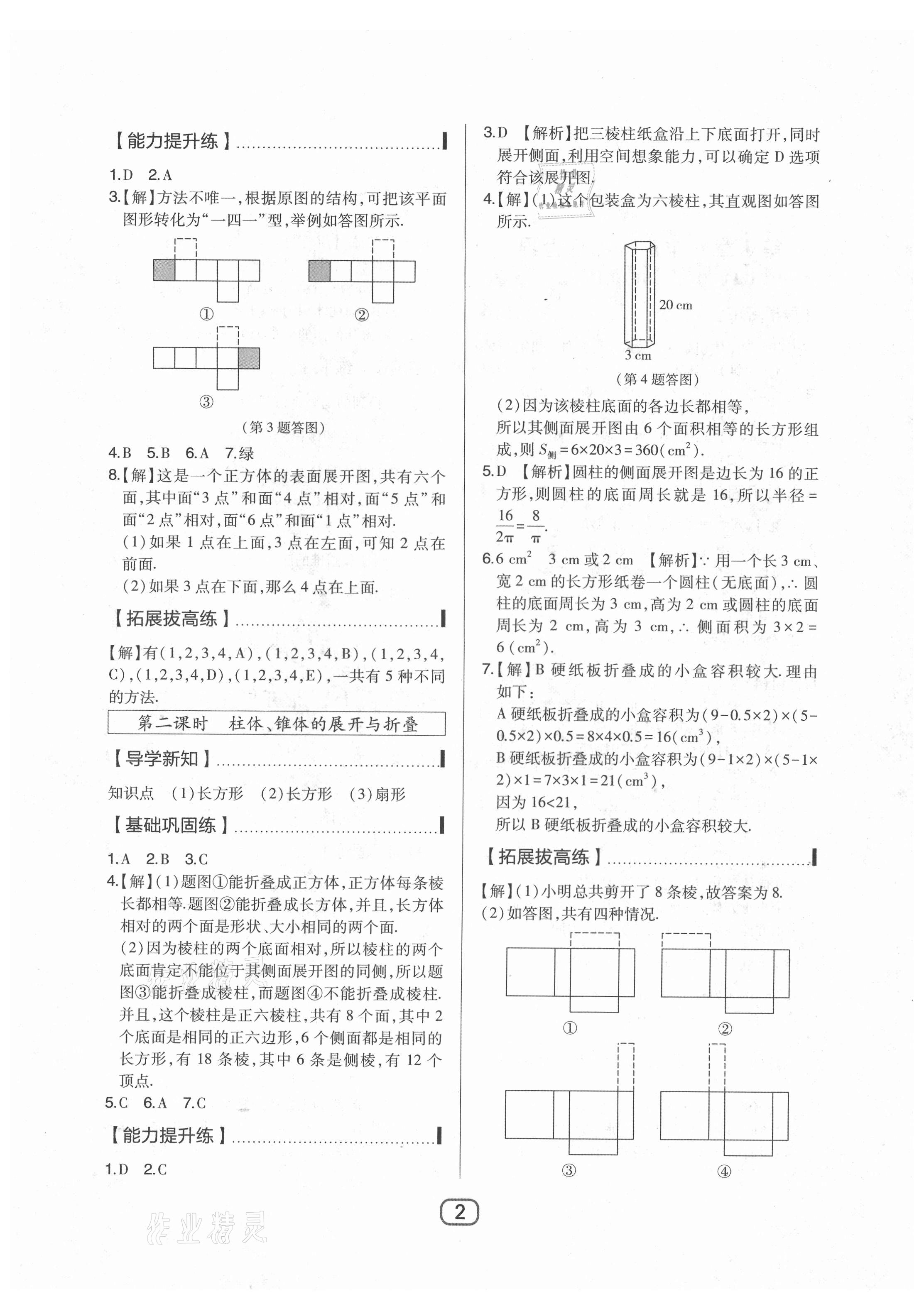 2021年北大綠卡七年級(jí)數(shù)學(xué)上冊(cè)北師大版 參考答案第2頁(yè)