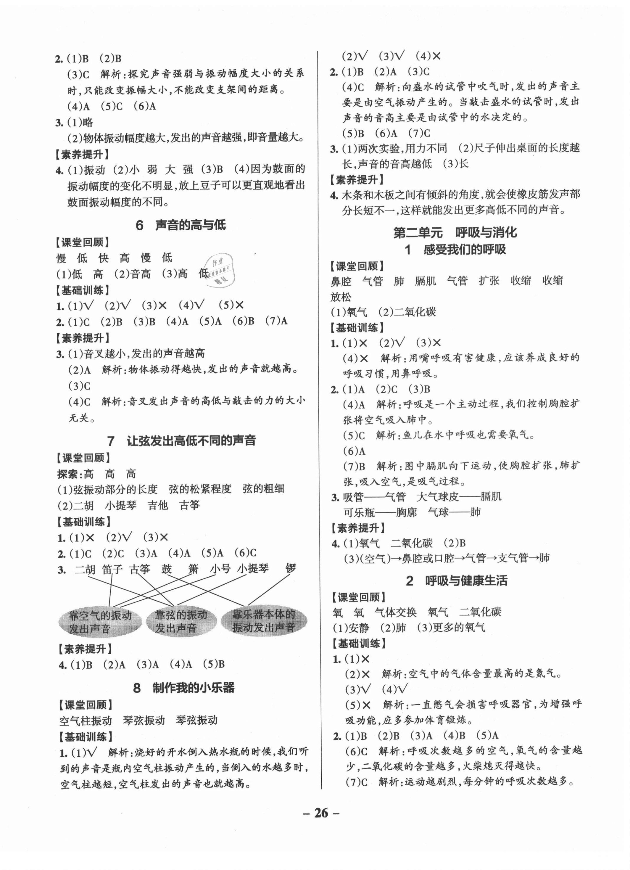 2021年小學學霸作業(yè)本四年級科學上冊教科版 參考答案第2頁