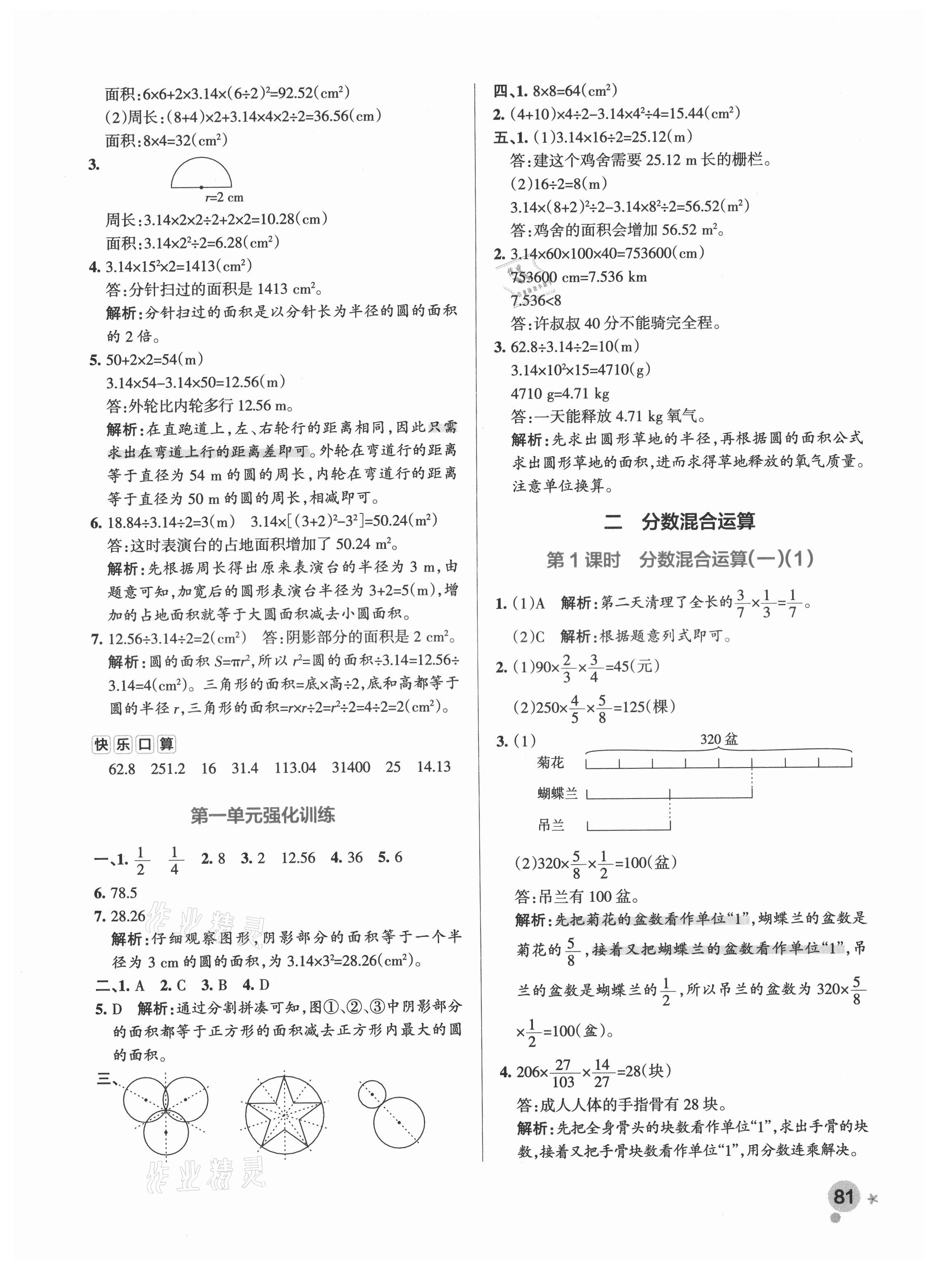 2021年小学学霸作业本六年级数学上册北师大版 参考答案第9页