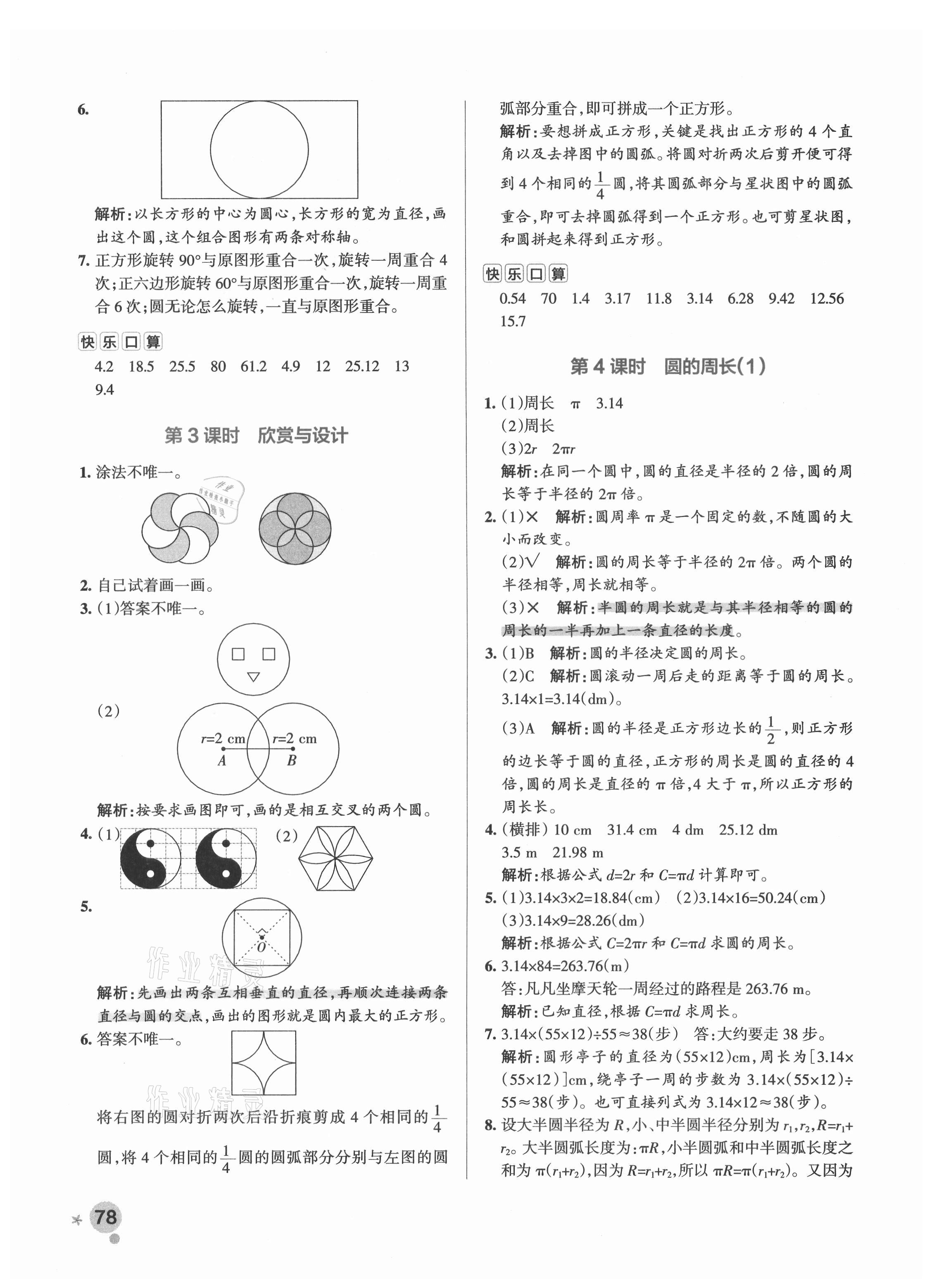 2021年小学学霸作业本六年级数学上册北师大版 参考答案第6页