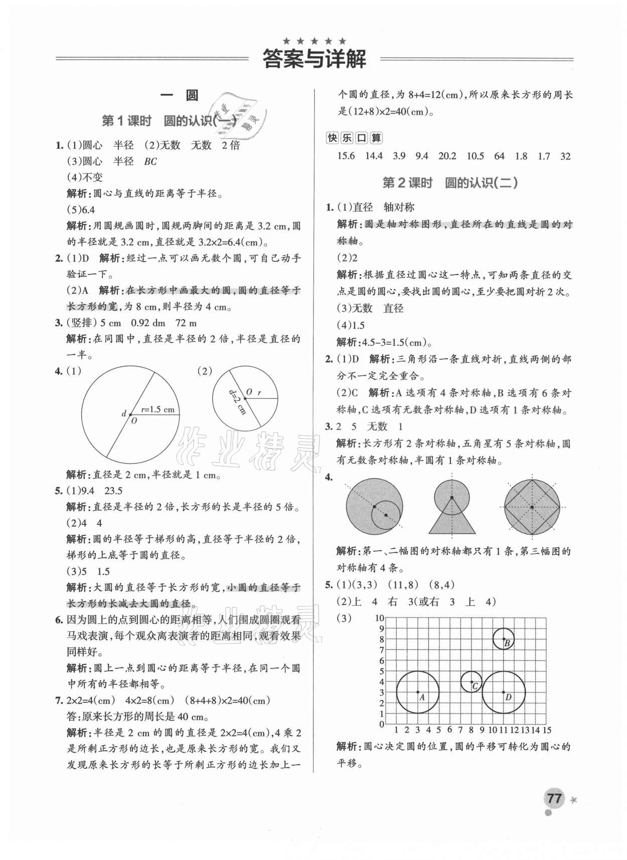 2021年小学学霸作业本六年级数学上册北师大版 参考答案第5页