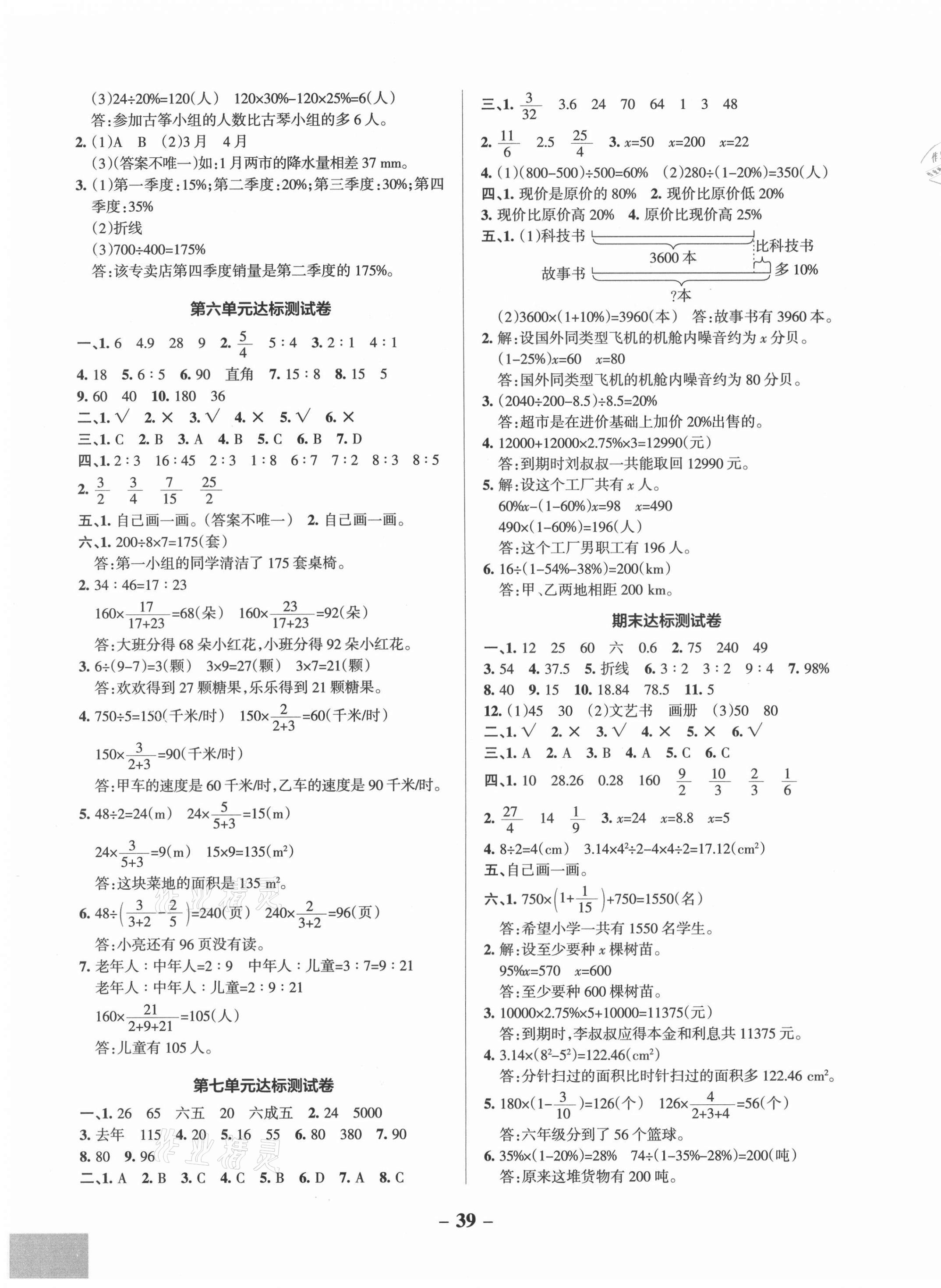 2021年小学学霸作业本六年级数学上册北师大版 参考答案第4页