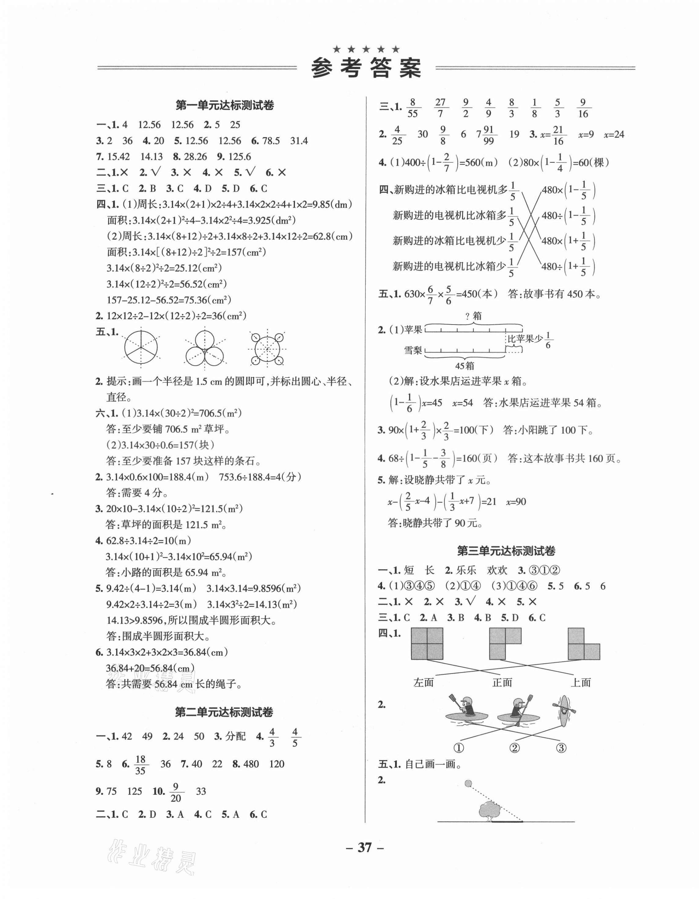 2021年小学学霸作业本六年级数学上册北师大版 参考答案第2页