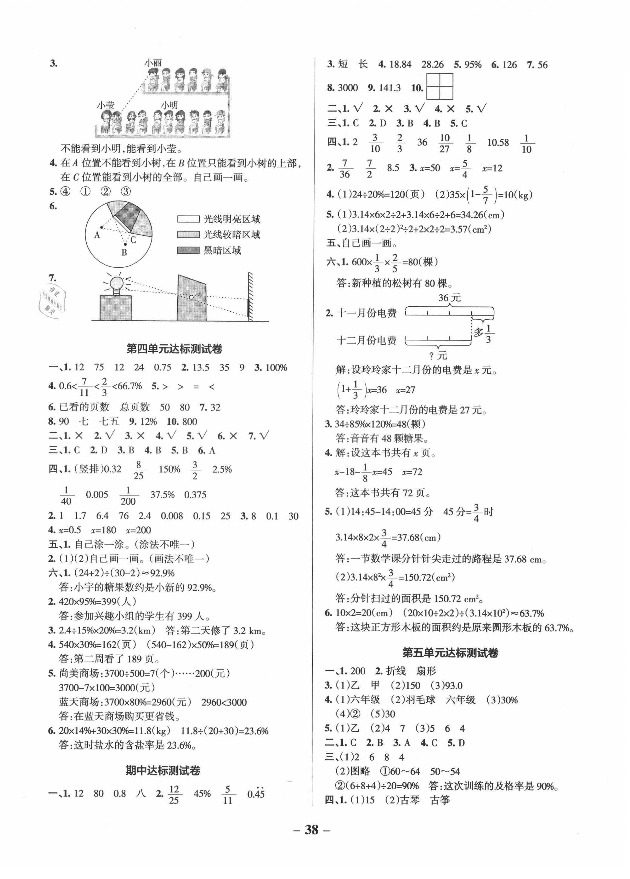 2021年小学学霸作业本六年级数学上册北师大版 参考答案第3页