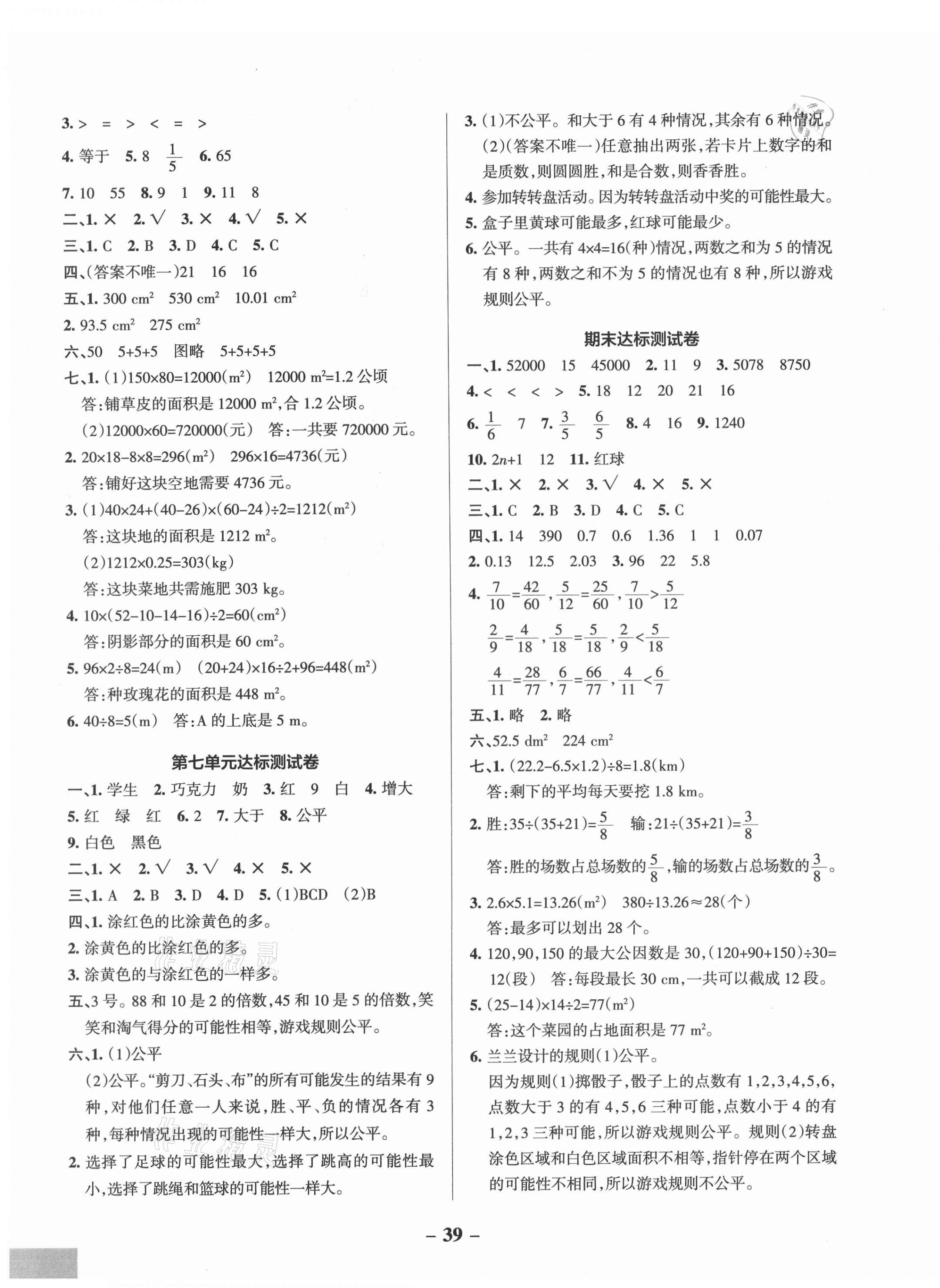 2021年小學(xué)學(xué)霸作業(yè)本五年級數(shù)學(xué)上冊北師大版 參考答案第4頁