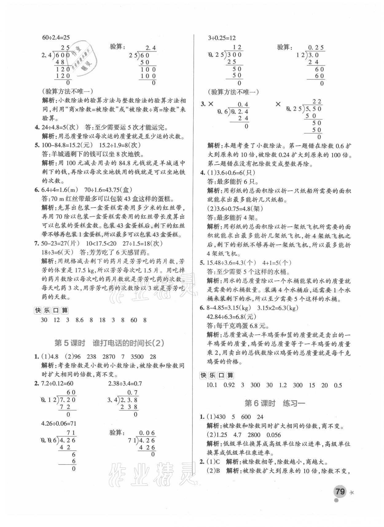 2021年小學(xué)學(xué)霸作業(yè)本五年級數(shù)學(xué)上冊北師大版 參考答案第7頁