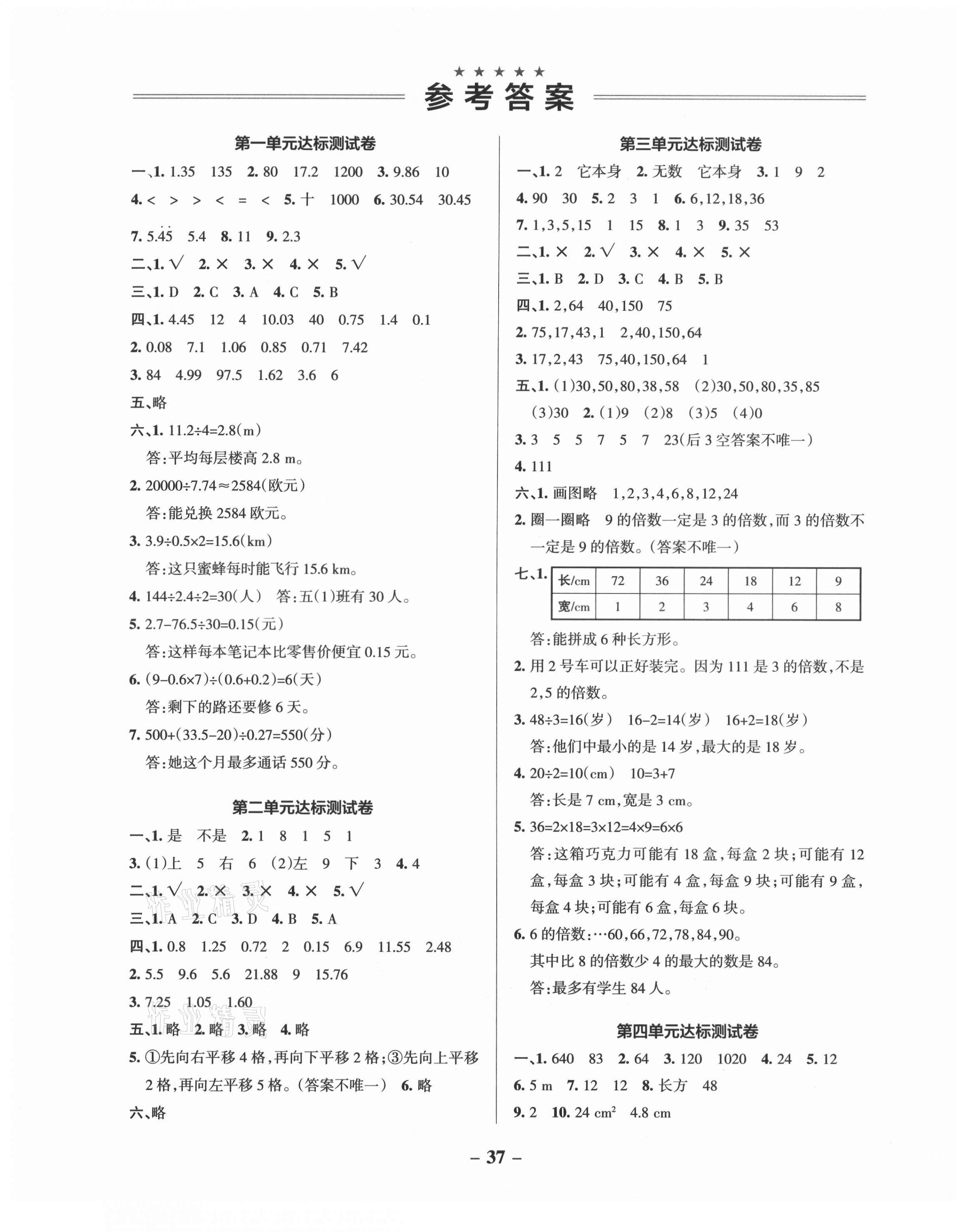 2021年小學(xué)學(xué)霸作業(yè)本五年級(jí)數(shù)學(xué)上冊(cè)北師大版 參考答案第2頁(yè)