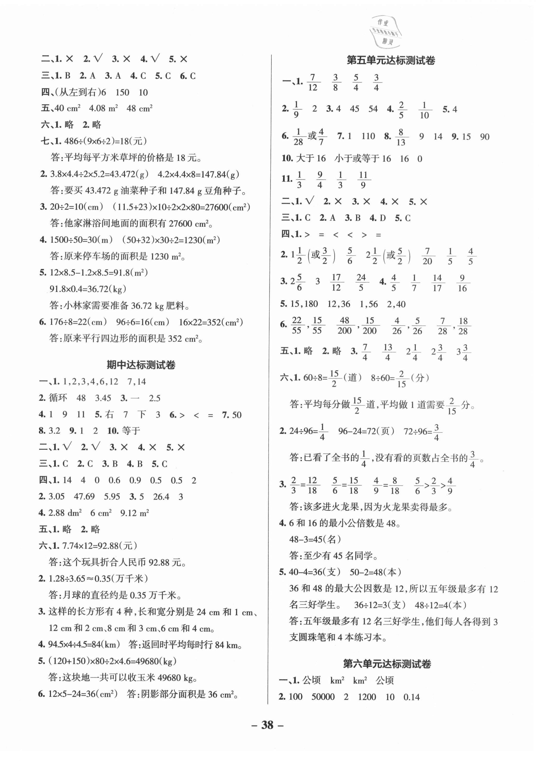 2021年小學(xué)學(xué)霸作業(yè)本五年級(jí)數(shù)學(xué)上冊(cè)北師大版 參考答案第3頁(yè)