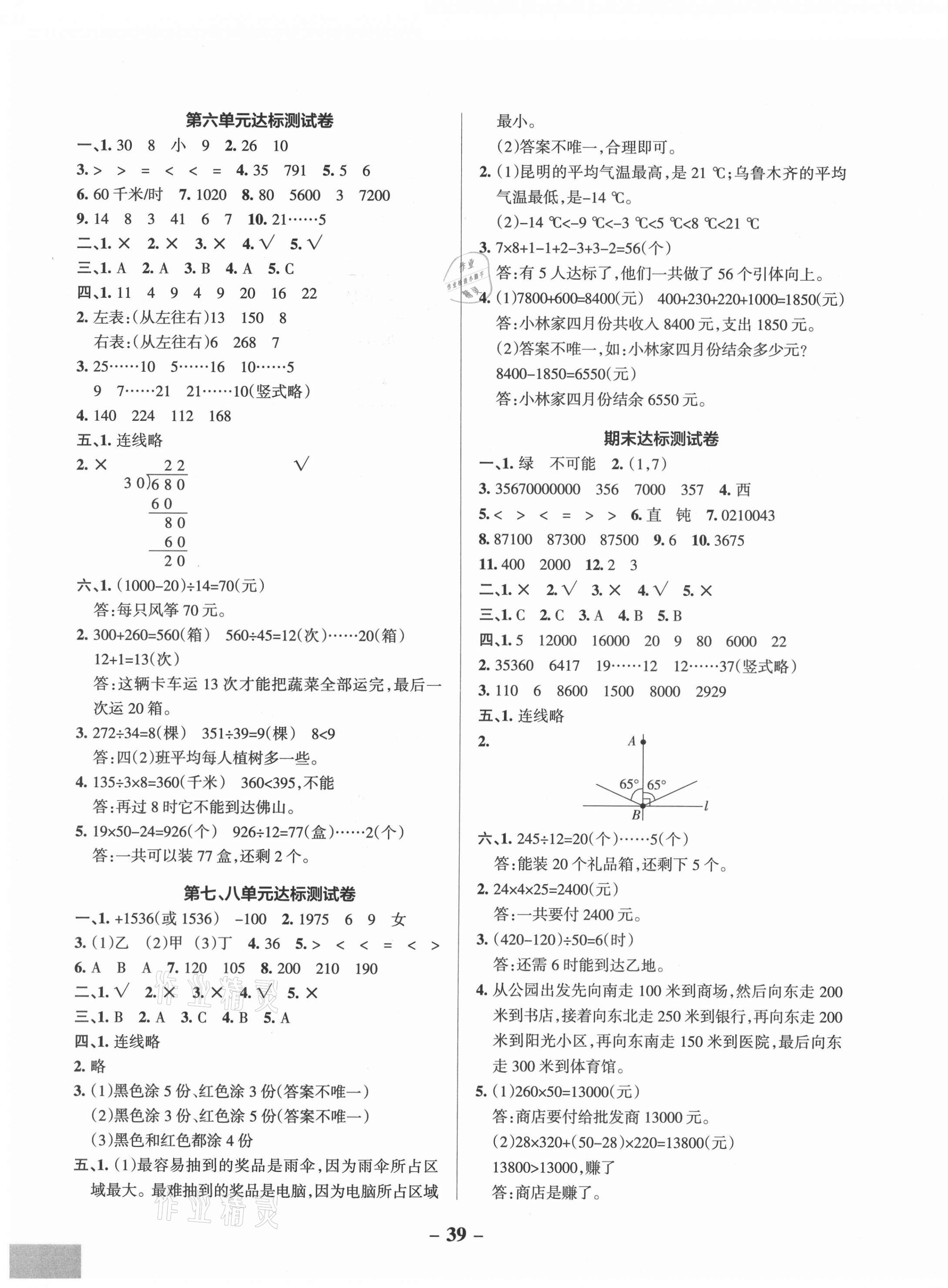 2021年小學(xué)學(xué)霸作業(yè)本四年級(jí)數(shù)學(xué)上冊(cè)北師大版 參考答案第4頁(yè)