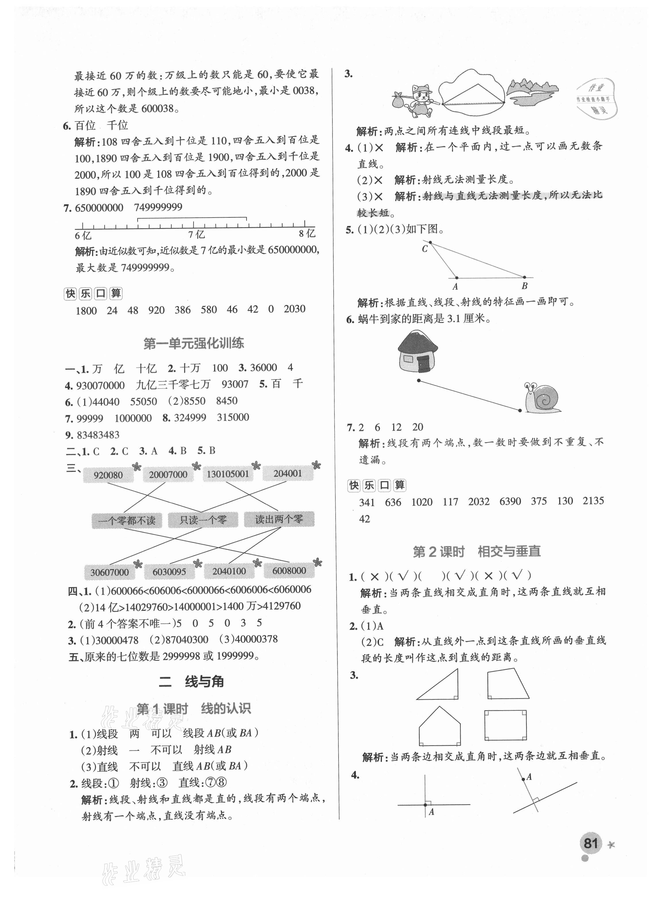 2021年小学学霸作业本四年级数学上册北师大版 参考答案第9页