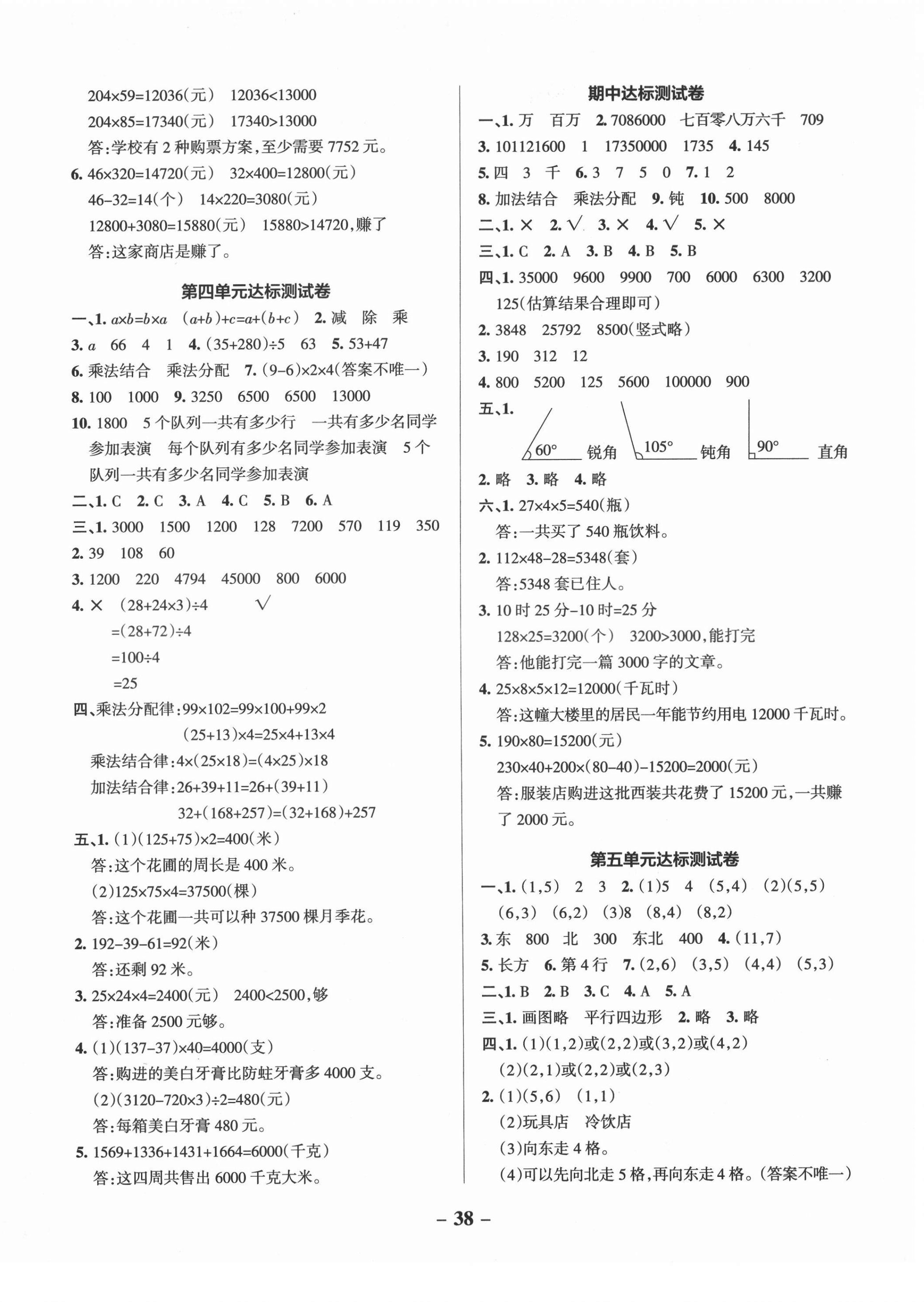 2021年小學(xué)學(xué)霸作業(yè)本四年級數(shù)學(xué)上冊北師大版 參考答案第3頁