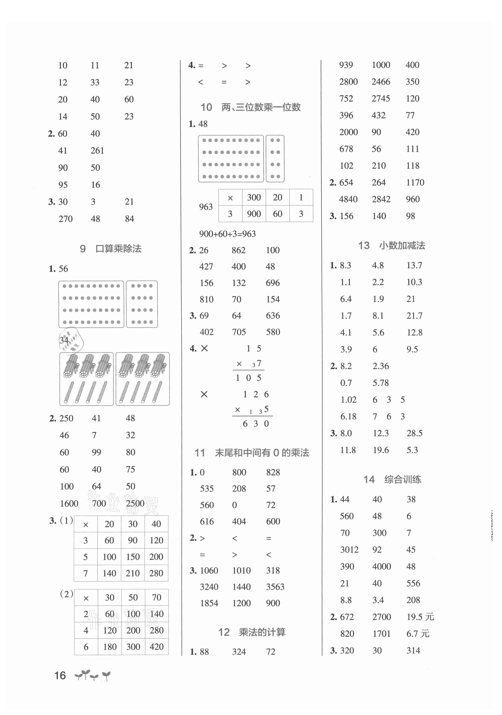 2021年小學學霸作業(yè)本三年級數(shù)學上冊北師大版 參考答案第2頁