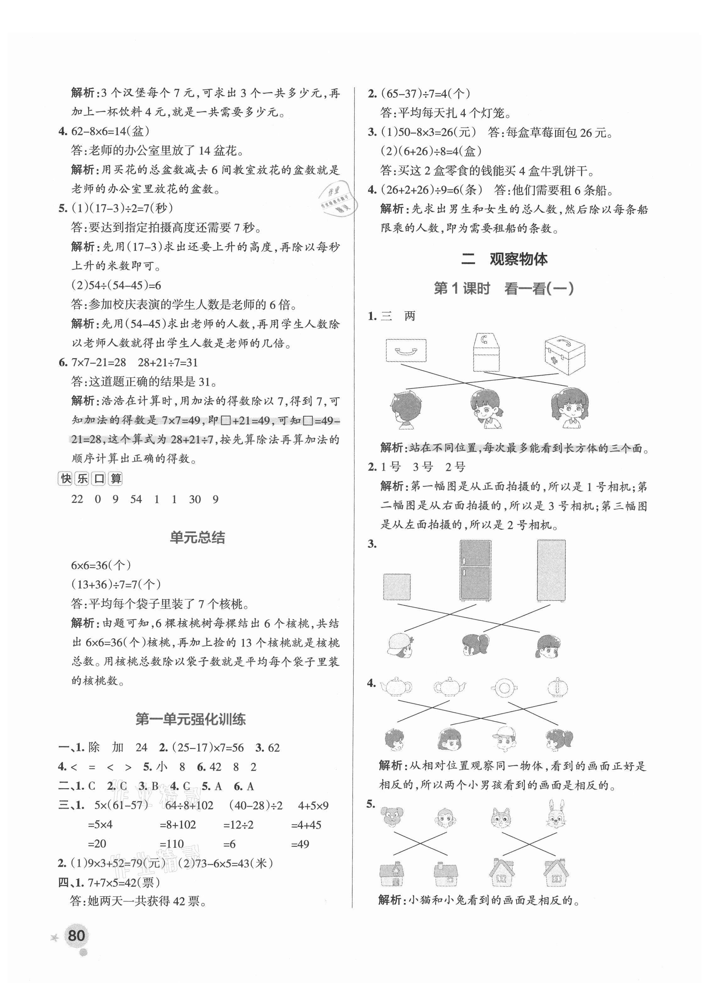 2021年小學(xué)學(xué)霸作業(yè)本三年級數(shù)學(xué)上冊北師大版 參考答案第9頁