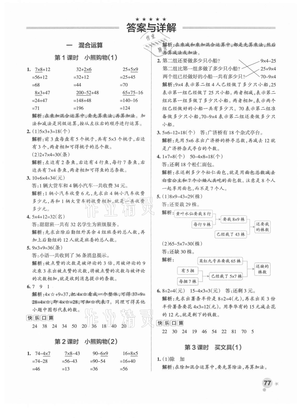 2021年小學學霸作業(yè)本三年級數(shù)學上冊北師大版 參考答案第6頁