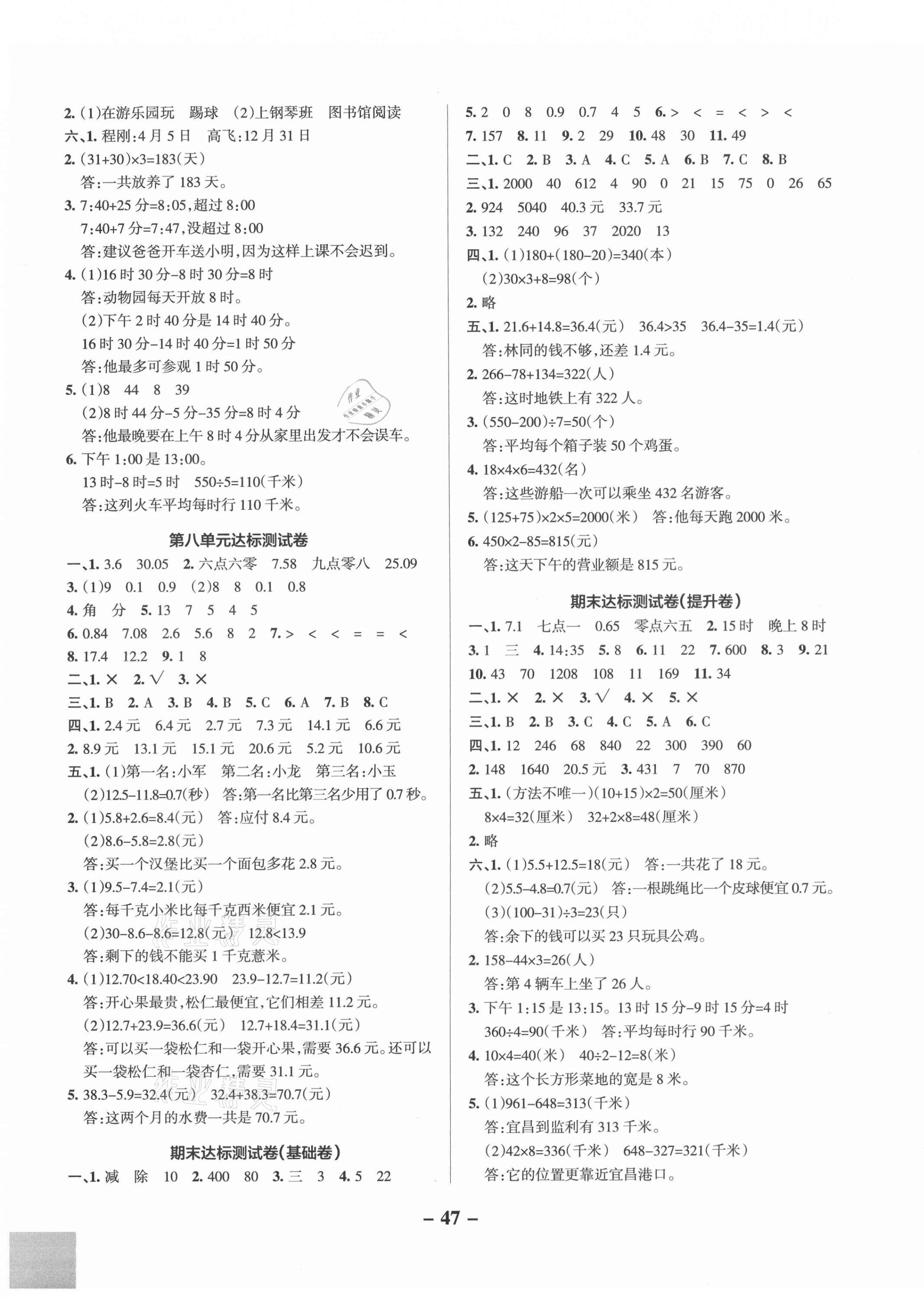 2021年小學(xué)學(xué)霸作業(yè)本三年級數(shù)學(xué)上冊北師大版 參考答案第5頁