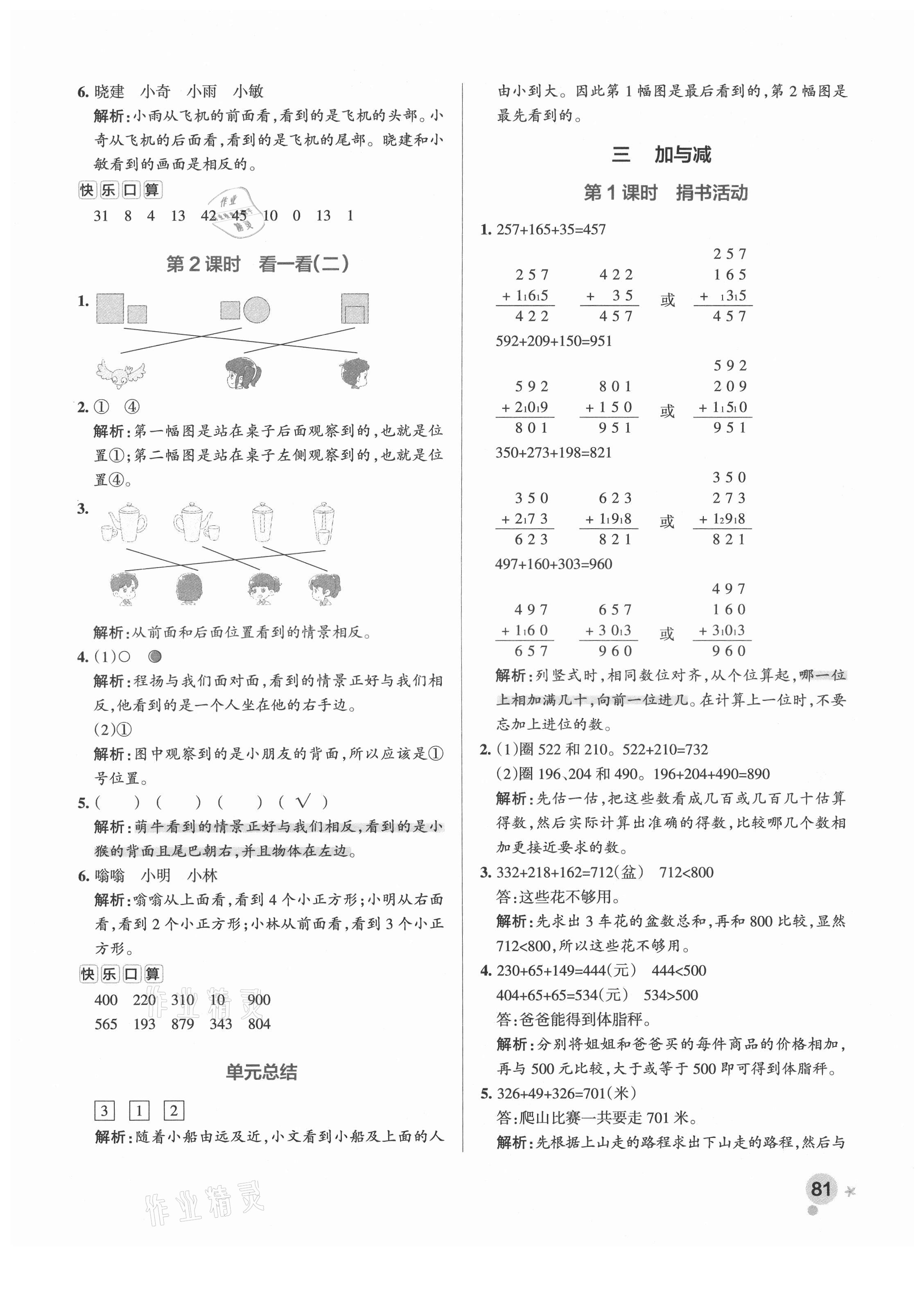 2021年小學(xué)學(xué)霸作業(yè)本三年級數(shù)學(xué)上冊北師大版 參考答案第10頁