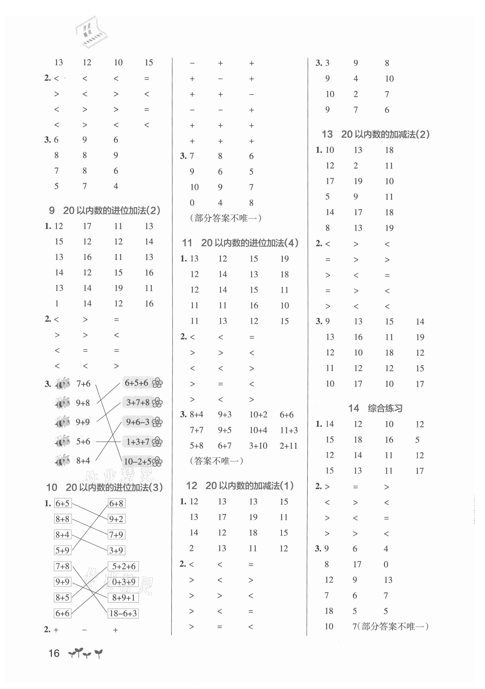 2021年小学学霸作业本一年级数学上册北师大版 参考答案第2页