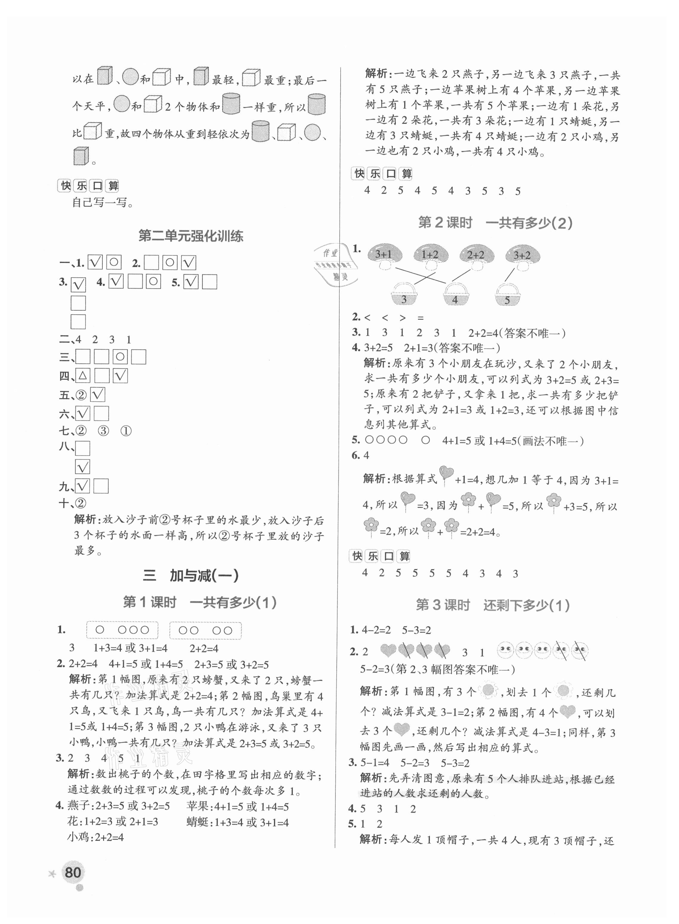 2021年小學學霸作業(yè)本一年級數(shù)學上冊北師大版 參考答案第6頁