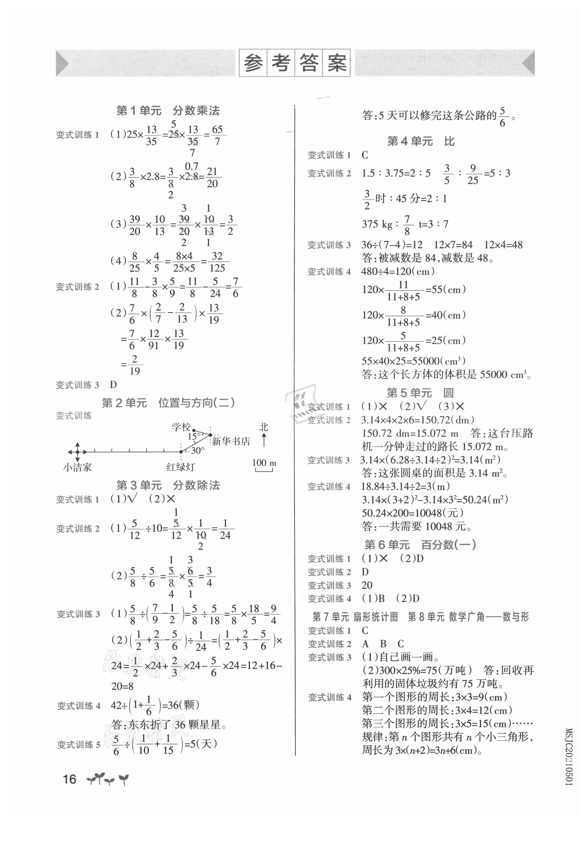 2021年小学学霸作业本六年级数学上册人教版 参考答案第1页