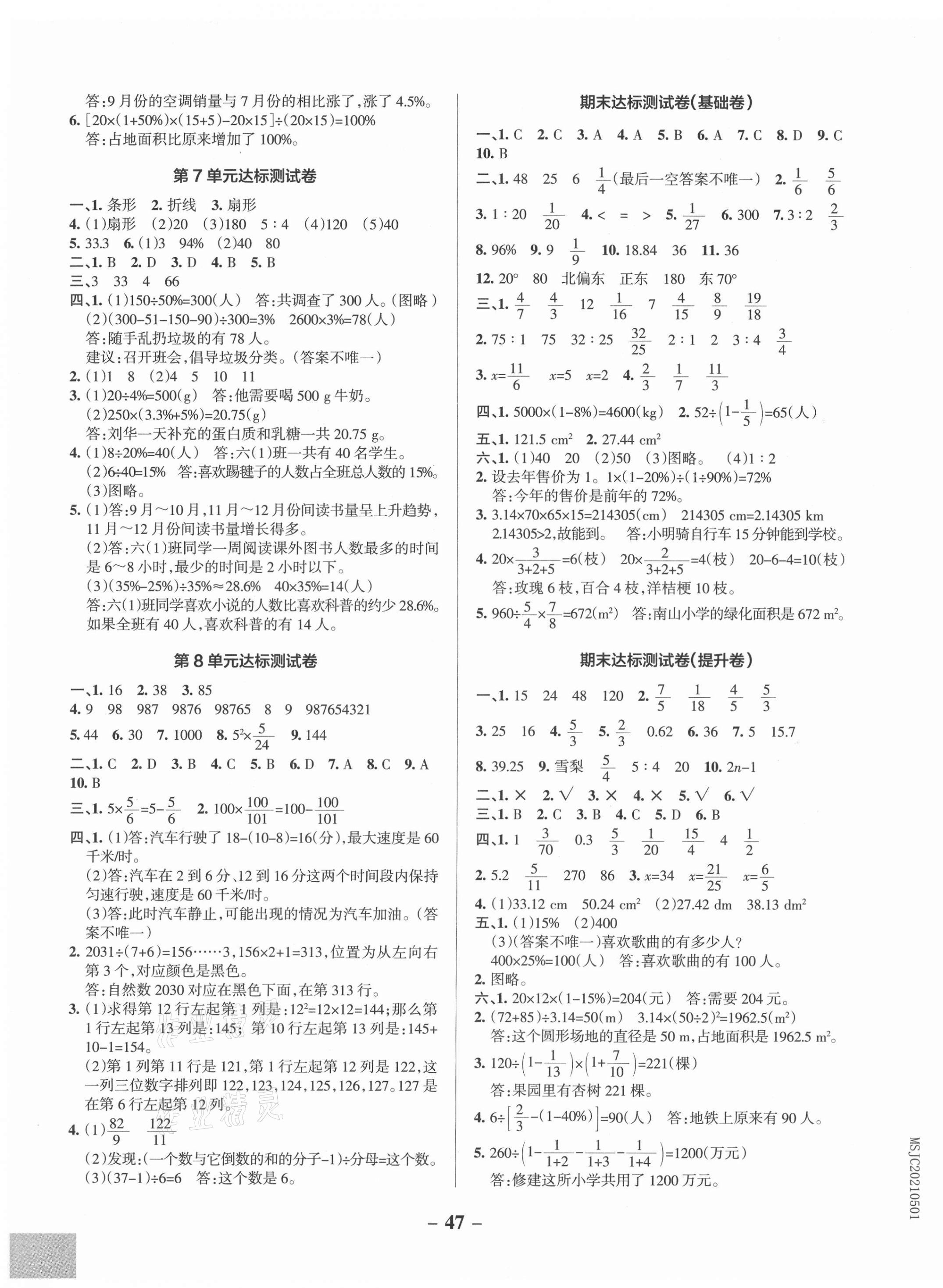 2021年小学学霸作业本六年级数学上册人教版 参考答案第4页