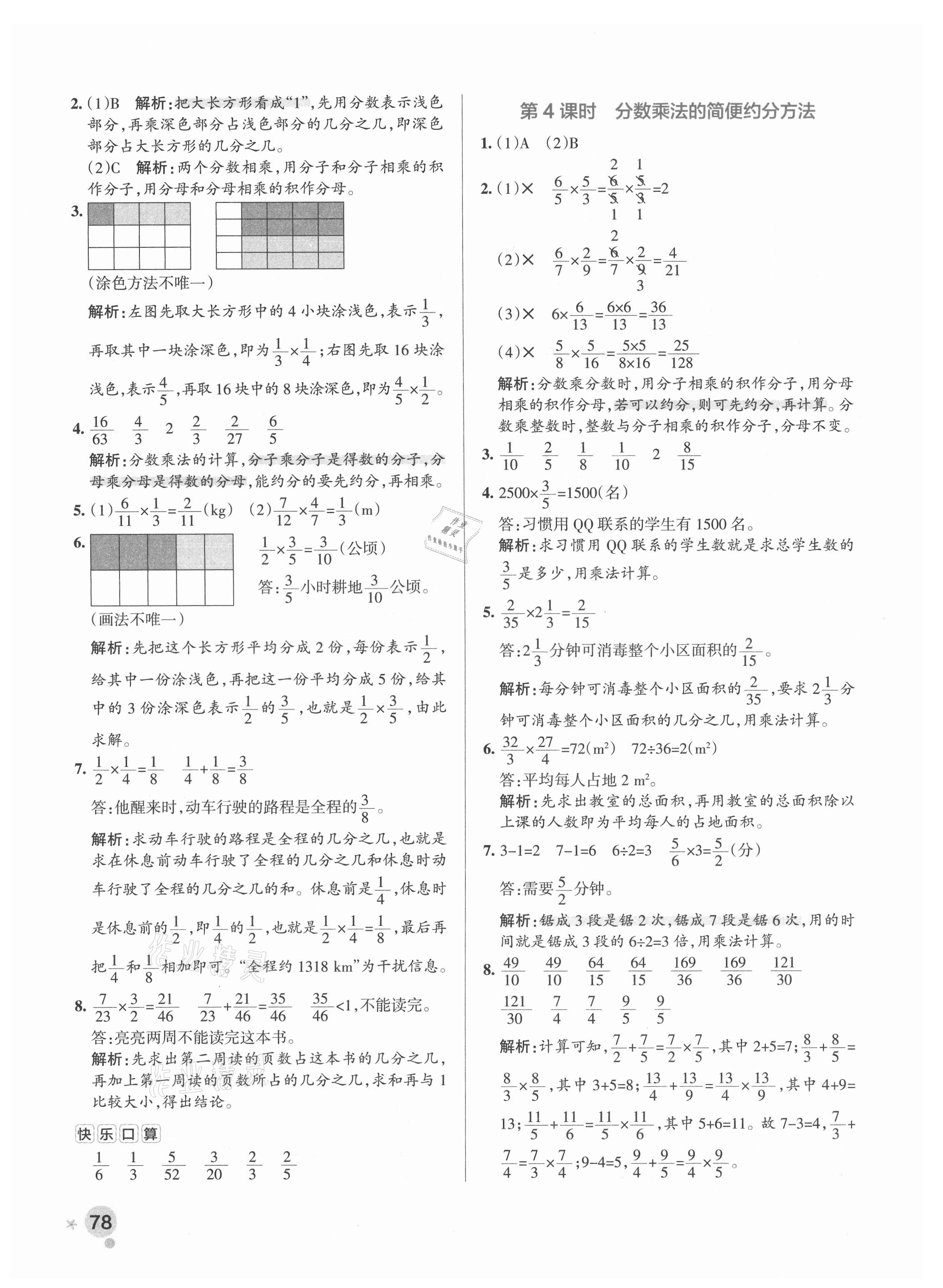 2021年小學(xué)學(xué)霸作業(yè)本六年級(jí)數(shù)學(xué)上冊(cè)人教版 參考答案第6頁(yè)