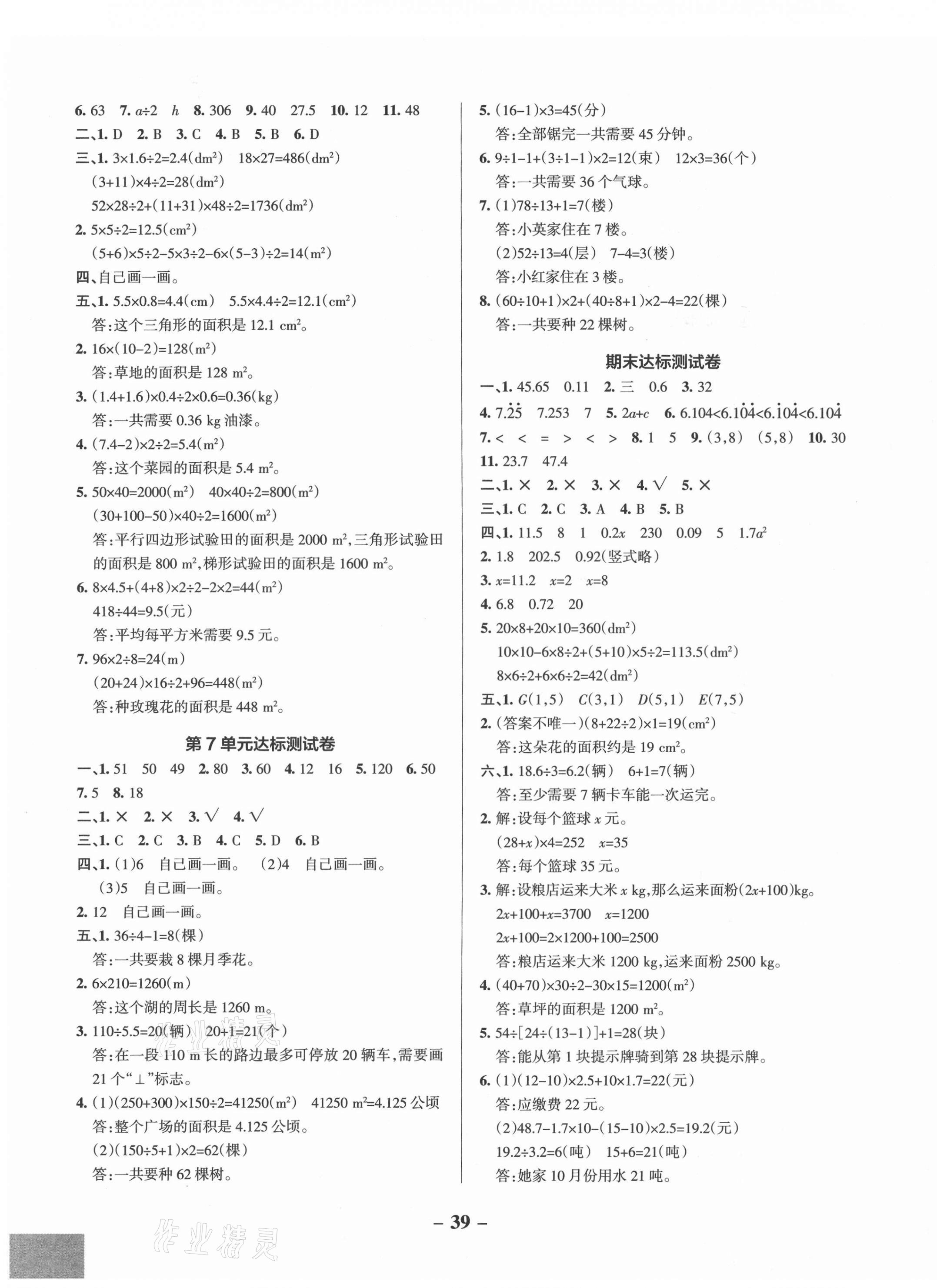 2021年小學(xué)學(xué)霸作業(yè)本五年級(jí)數(shù)學(xué)上冊(cè)人教版 參考答案第4頁