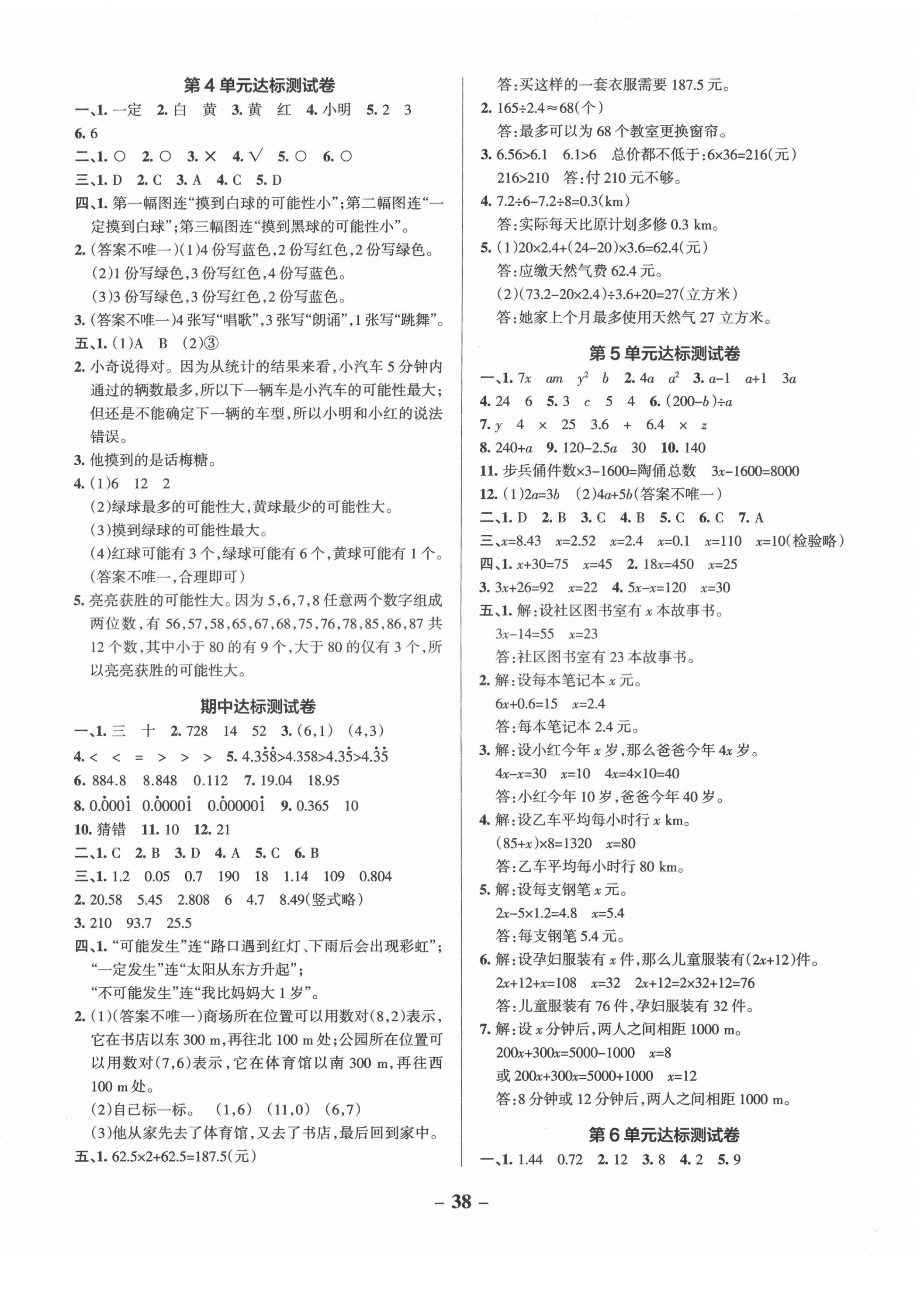 2021年小學(xué)學(xué)霸作業(yè)本五年級(jí)數(shù)學(xué)上冊(cè)人教版 參考答案第3頁