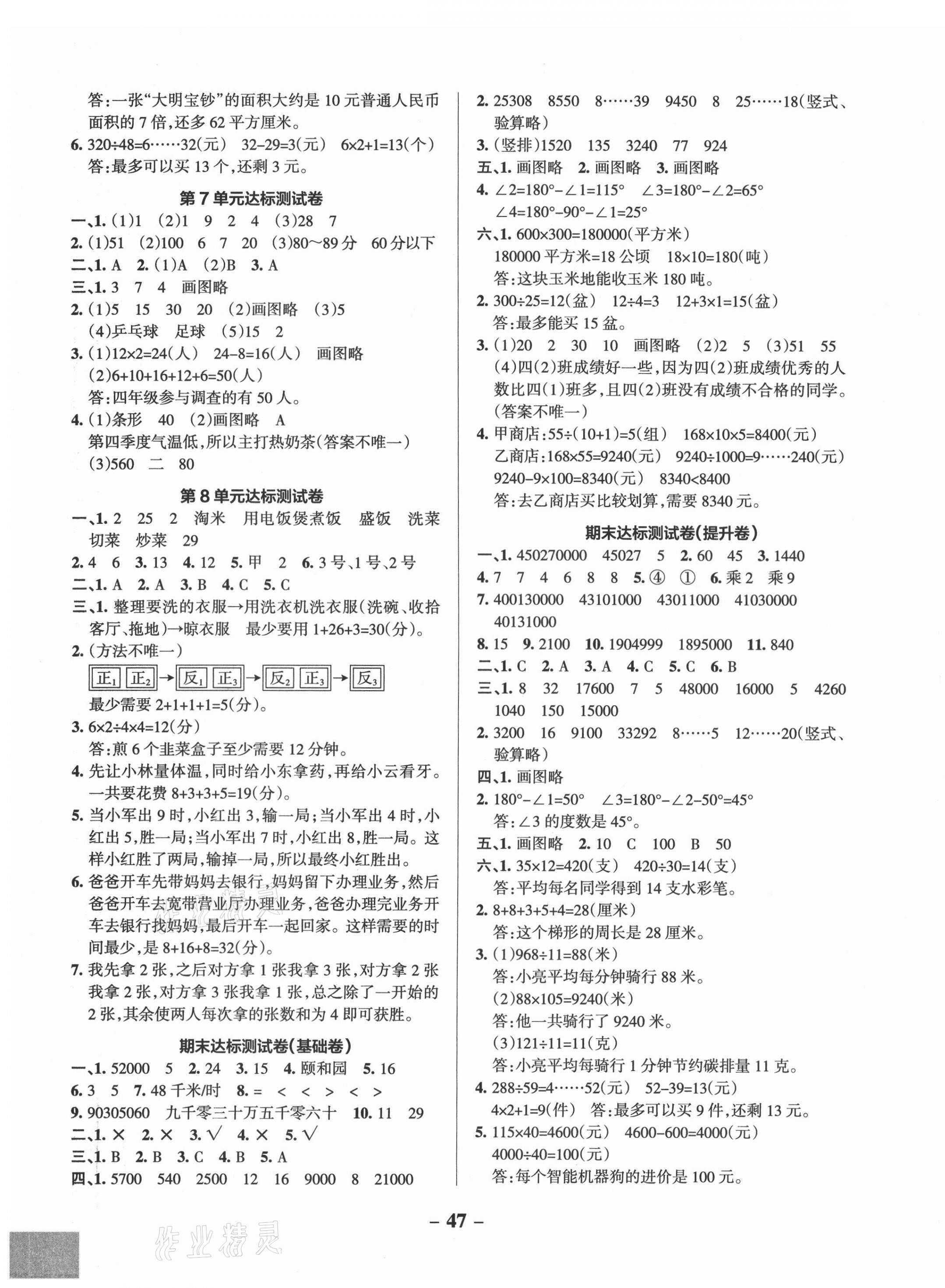 2021年小学学霸作业本四年级数学上册人教版 参考答案第4页