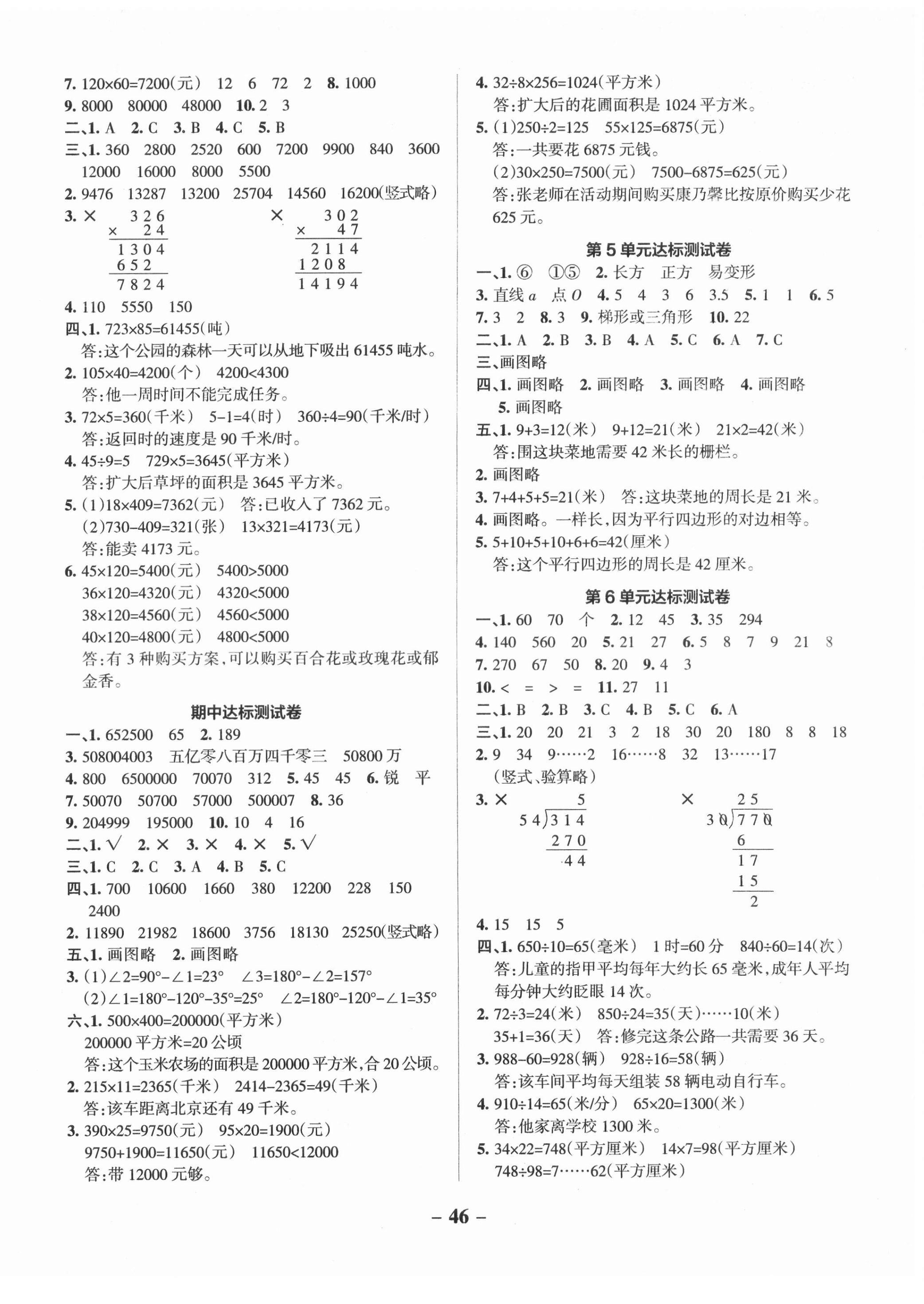 2021年小学学霸作业本四年级数学上册人教版 参考答案第3页